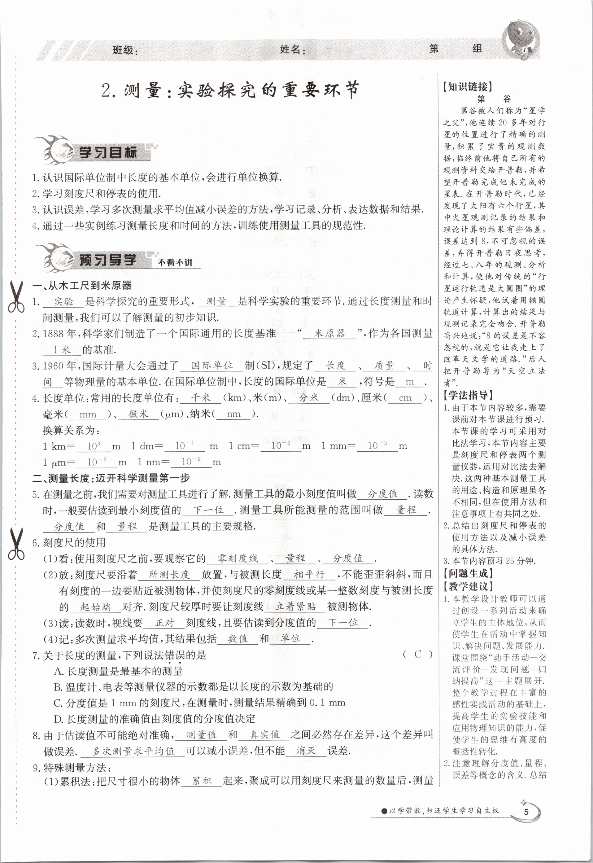 2020年金太陽導(dǎo)學(xué)測評八年級物理上冊教科版 參考答案第5頁