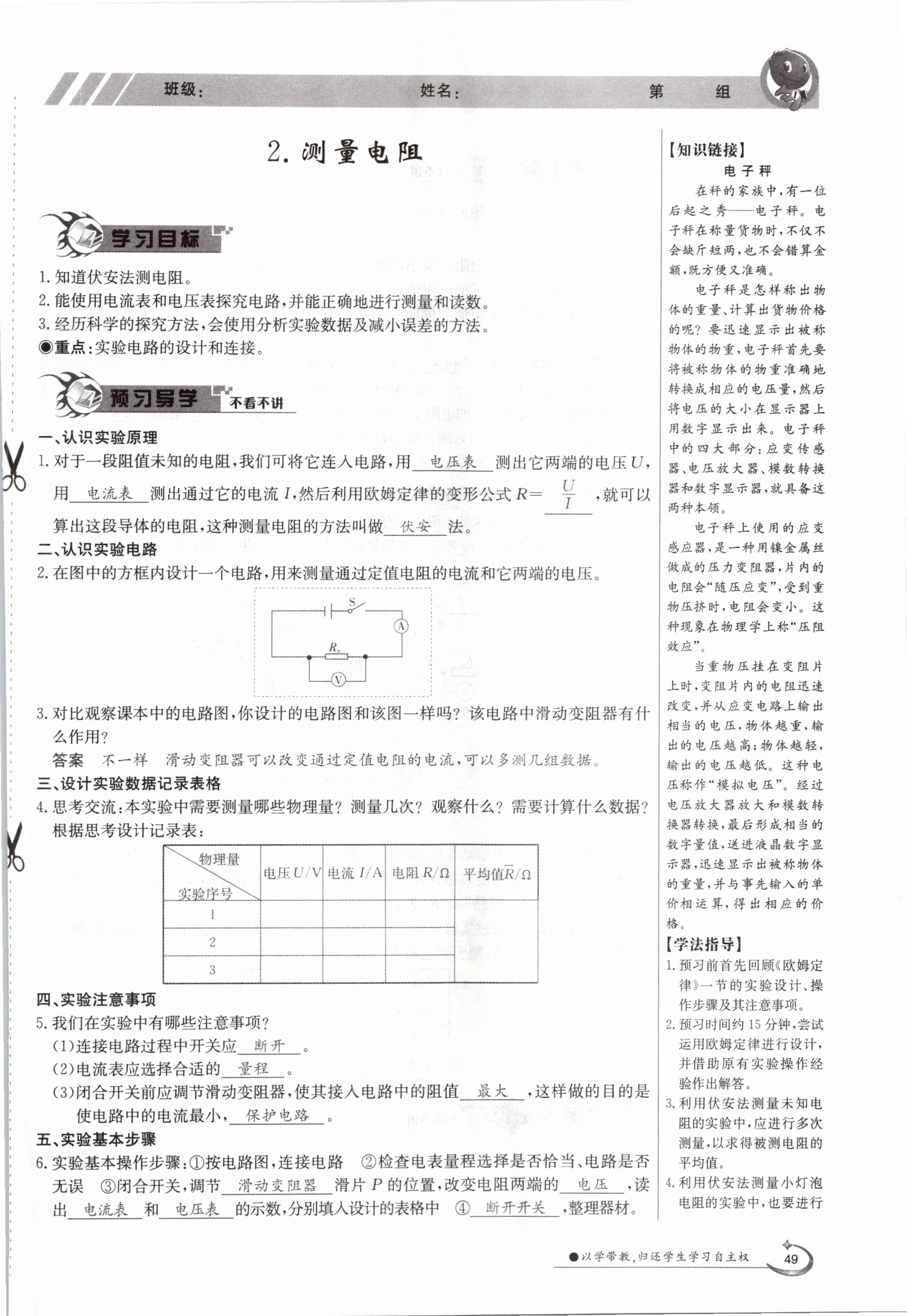 2020年金太陽導(dǎo)學(xué)測評九年級物理全一冊教科版 參考答案第49頁