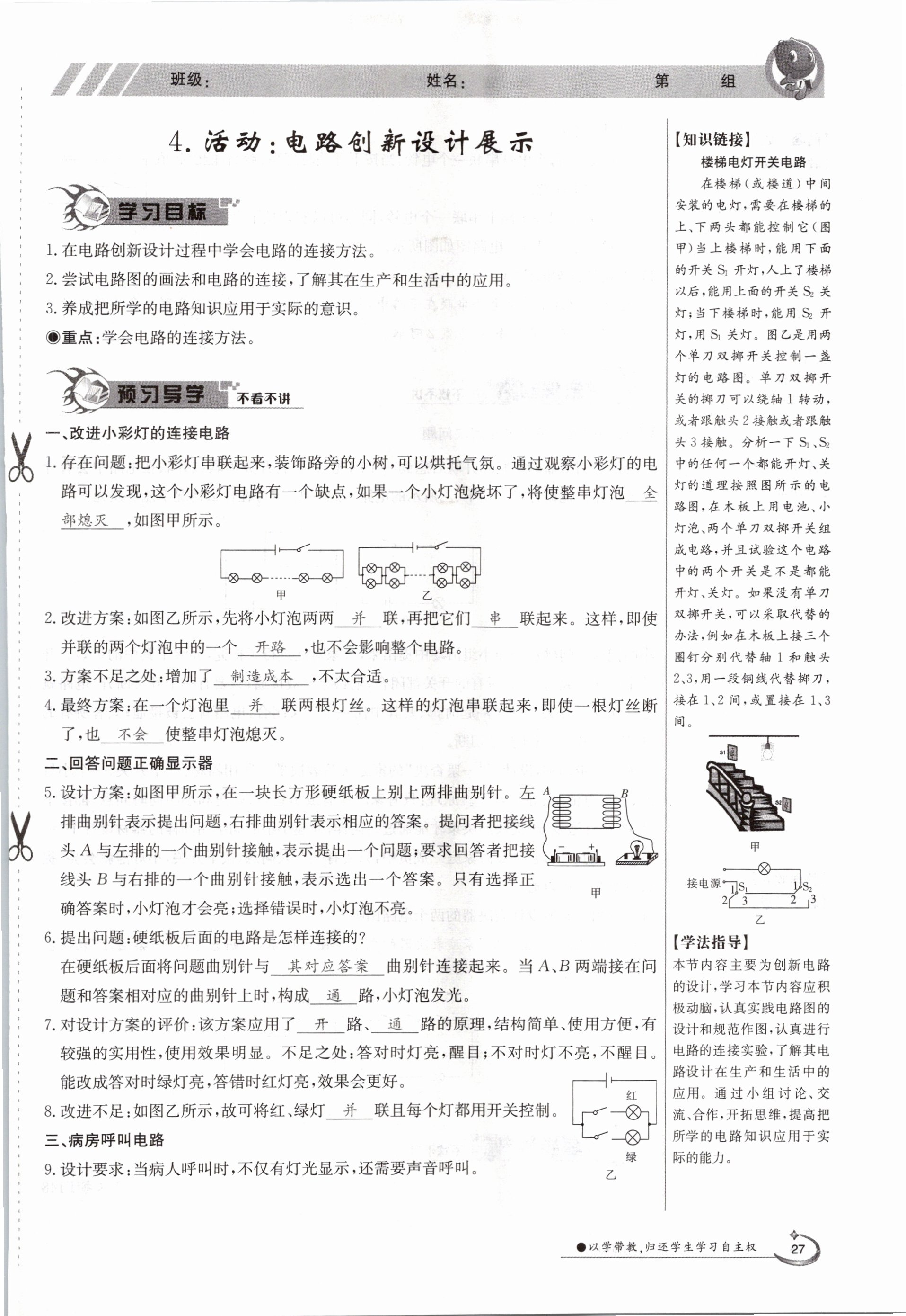 2020年金太陽導學測評九年級物理全一冊教科版 參考答案第27頁