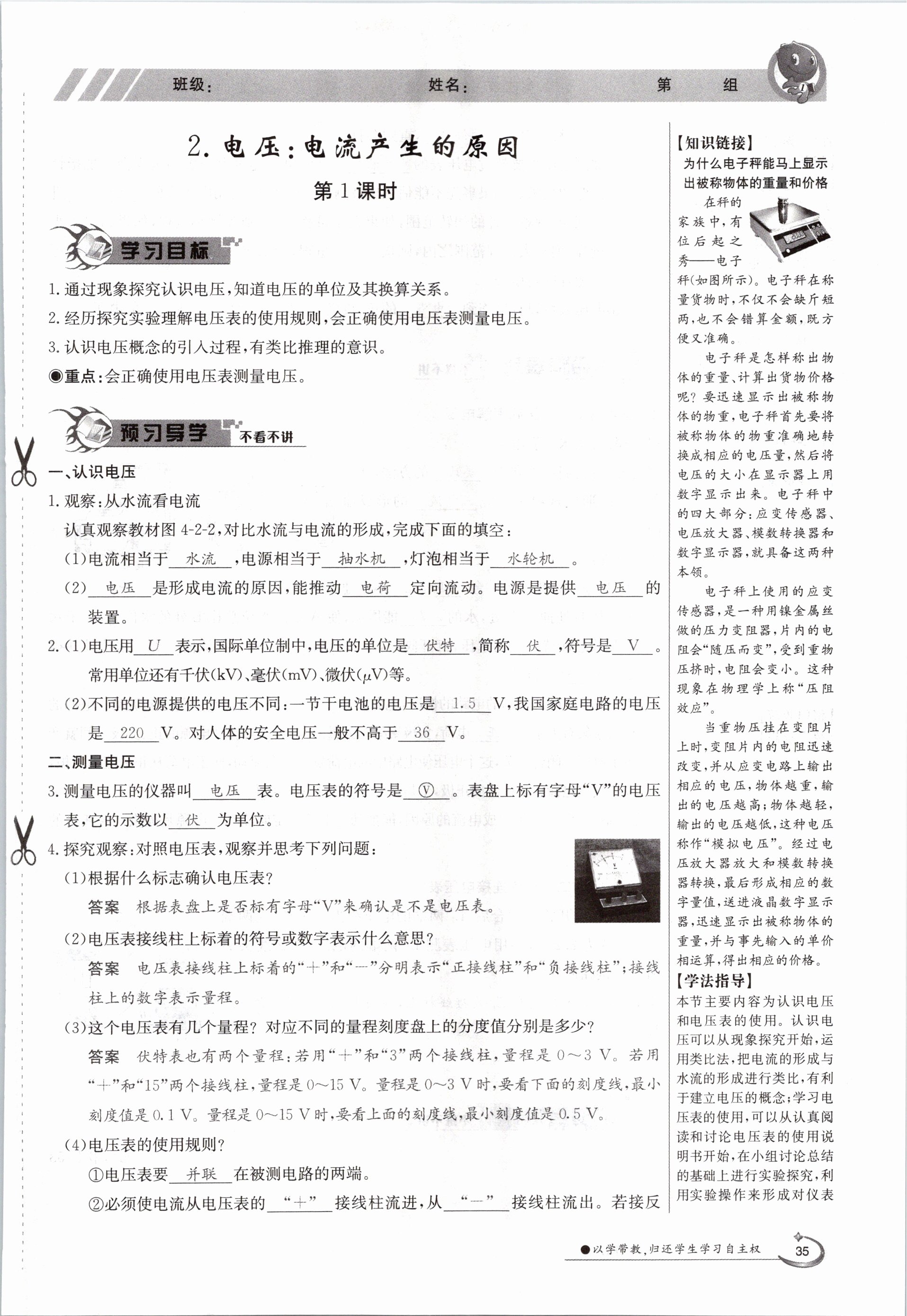 2020年金太陽導(dǎo)學(xué)測(cè)評(píng)九年級(jí)物理全一冊(cè)教科版 參考答案第35頁