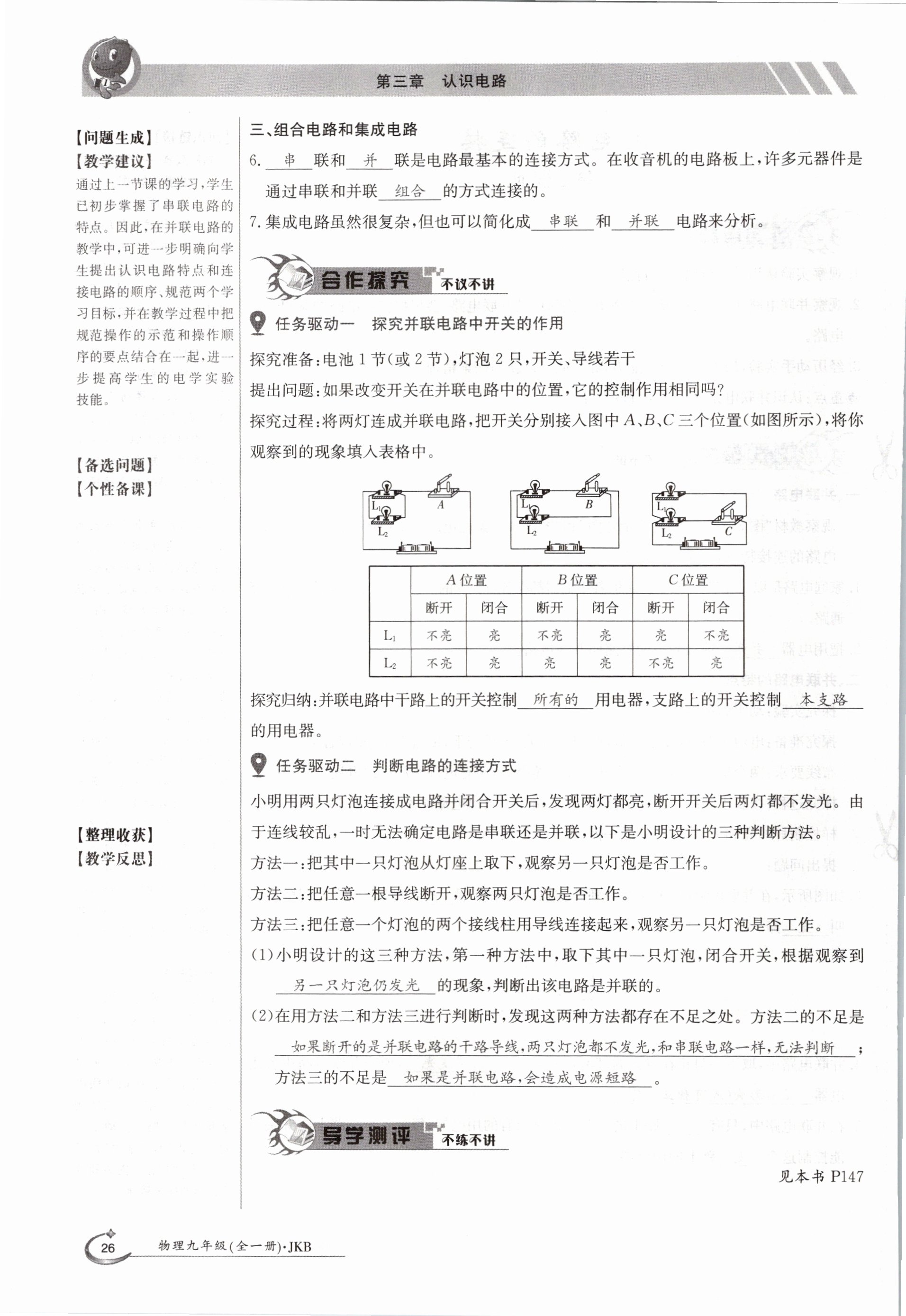 2020年金太陽導(dǎo)學(xué)測評九年級物理全一冊教科版 參考答案第26頁