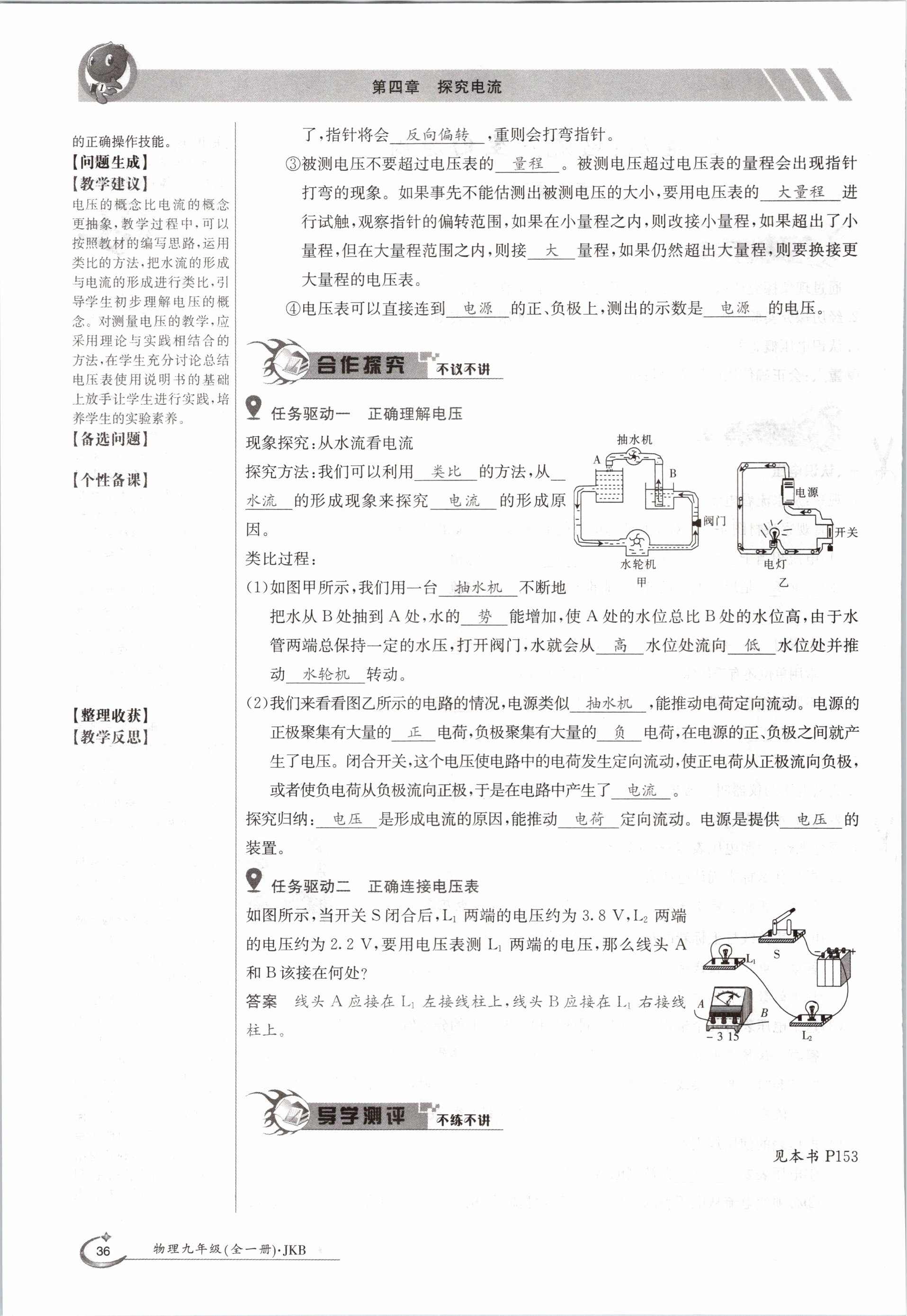 2020年金太陽導(dǎo)學(xué)測評九年級物理全一冊教科版 參考答案第36頁