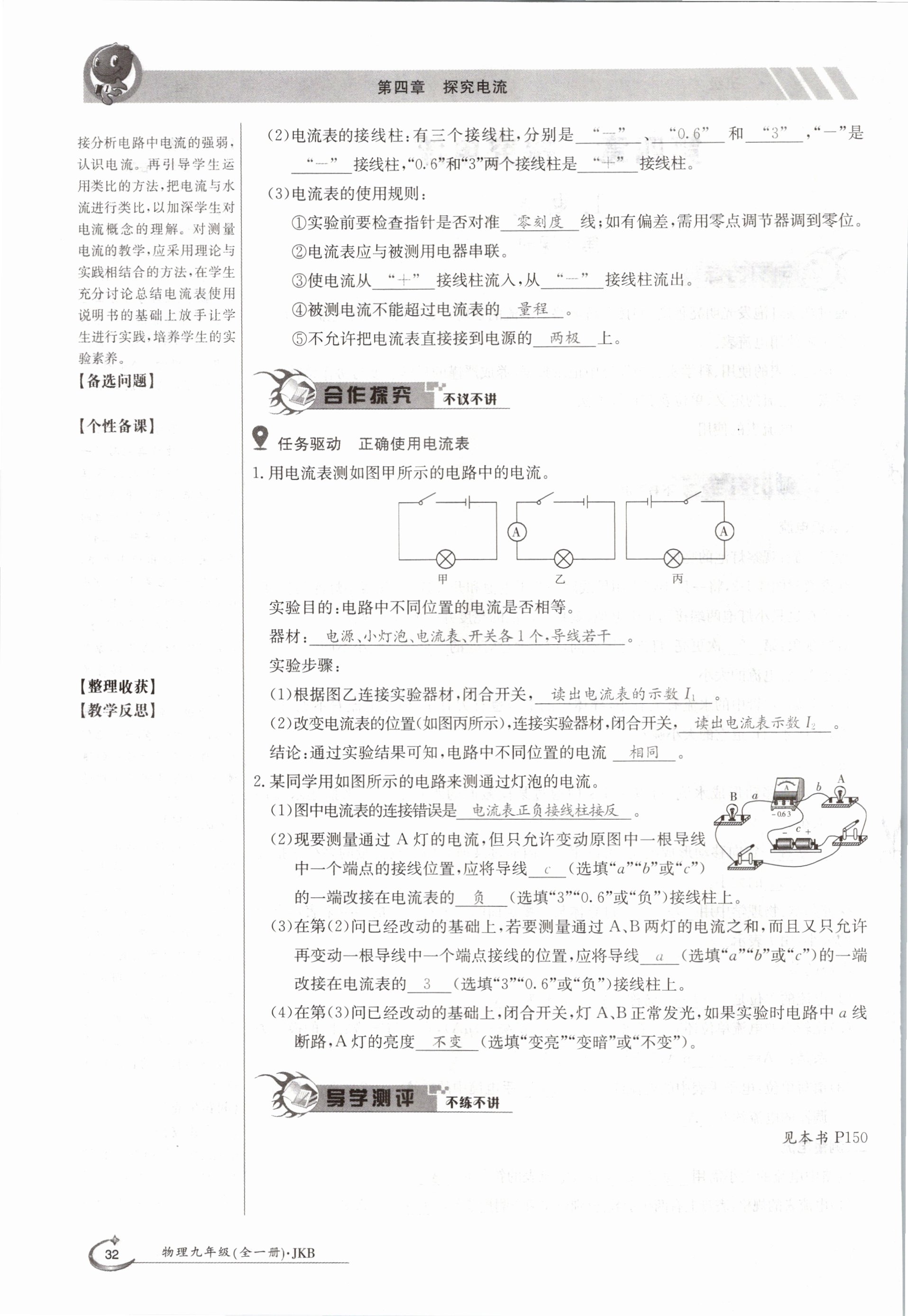 2020年金太阳导学测评九年级物理全一册教科版 参考答案第32页