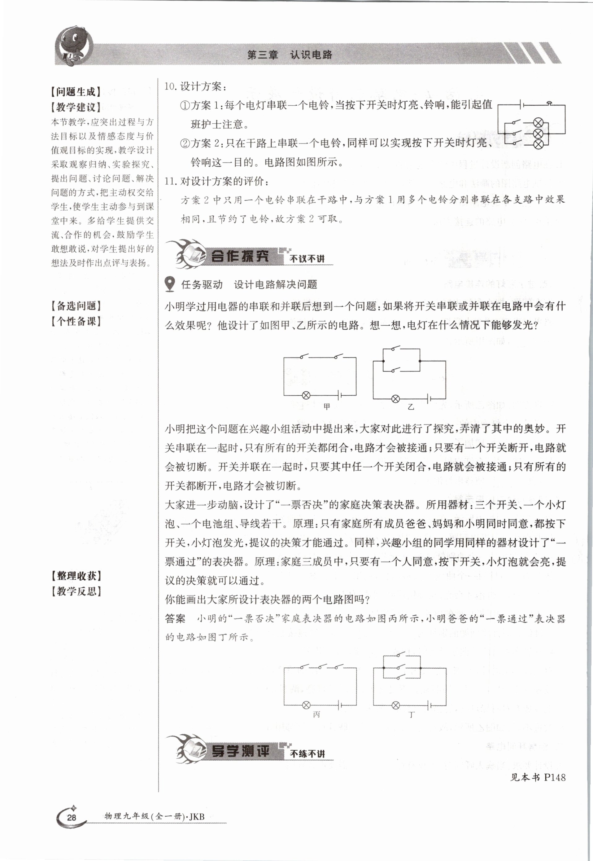 2020年金太阳导学测评九年级物理全一册教科版 参考答案第28页