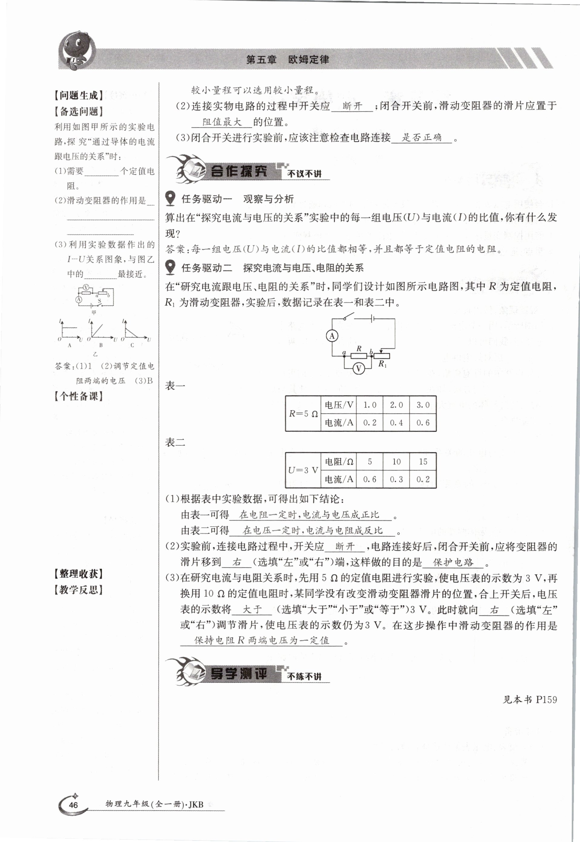 2020年金太阳导学测评九年级物理全一册教科版 参考答案第46页