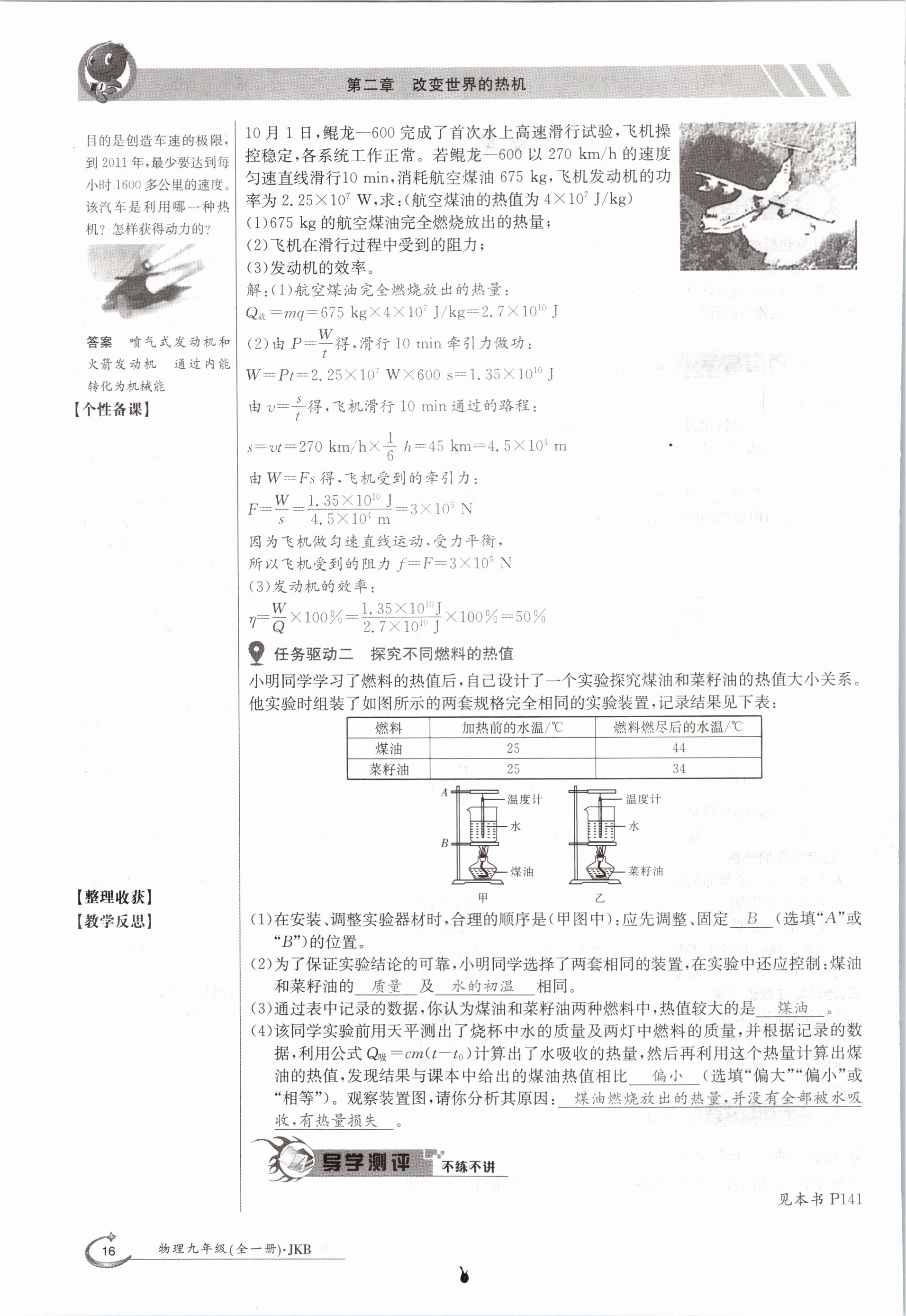 2020年金太陽導(dǎo)學(xué)測評九年級物理全一冊教科版 參考答案第16頁