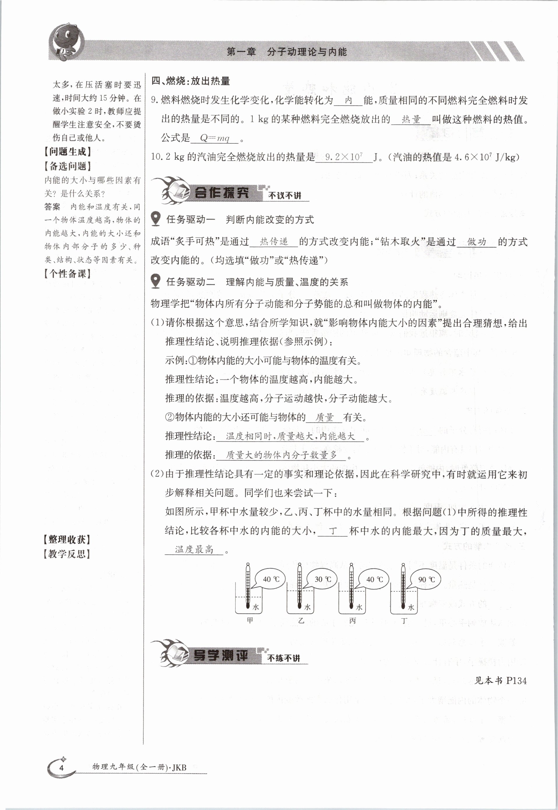 2020年金太陽導(dǎo)學(xué)測(cè)評(píng)九年級(jí)物理全一冊(cè)教科版 參考答案第4頁