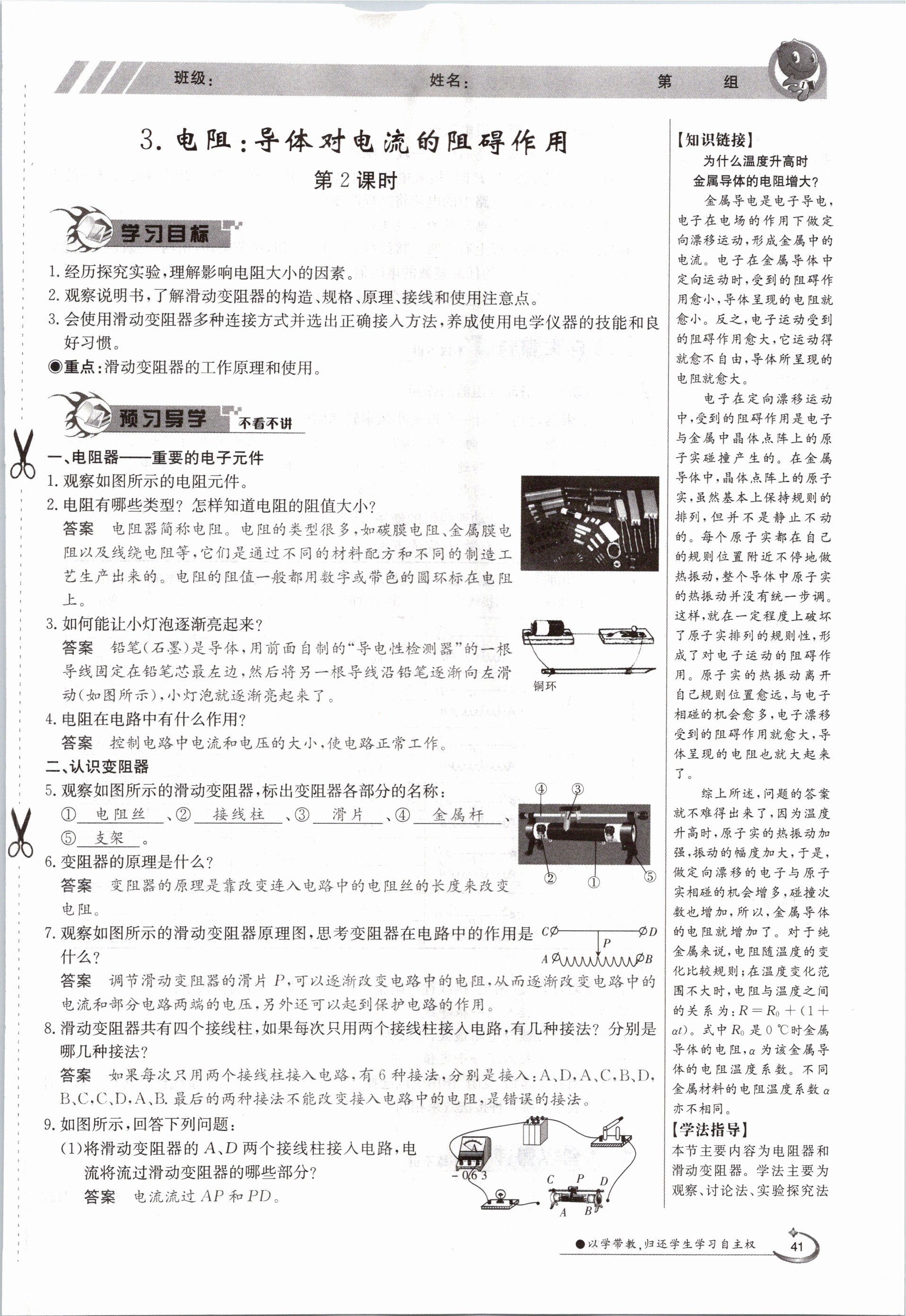 2020年金太陽導學測評九年級物理全一冊教科版 參考答案第41頁