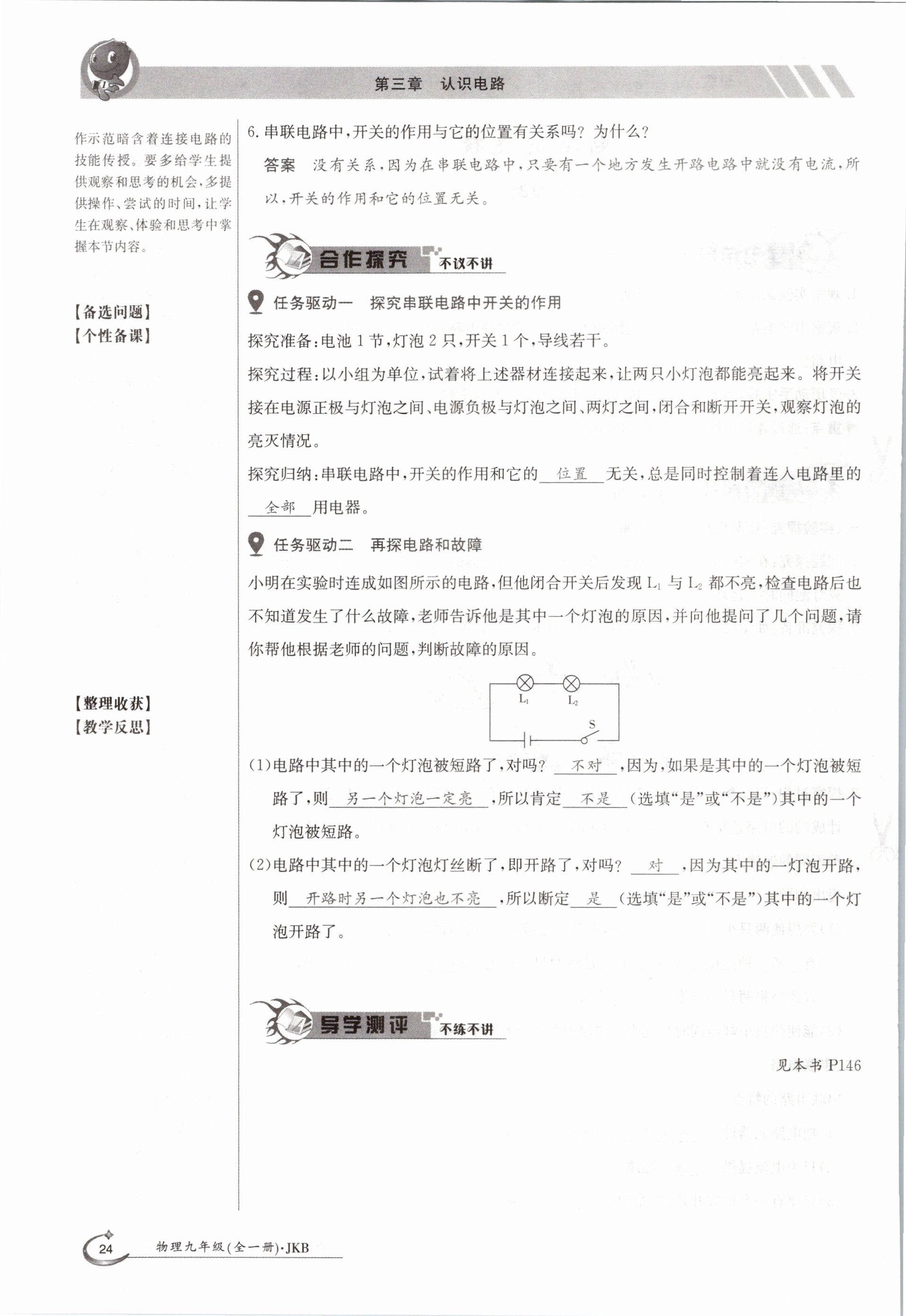 2020年金太阳导学测评九年级物理全一册教科版 参考答案第24页