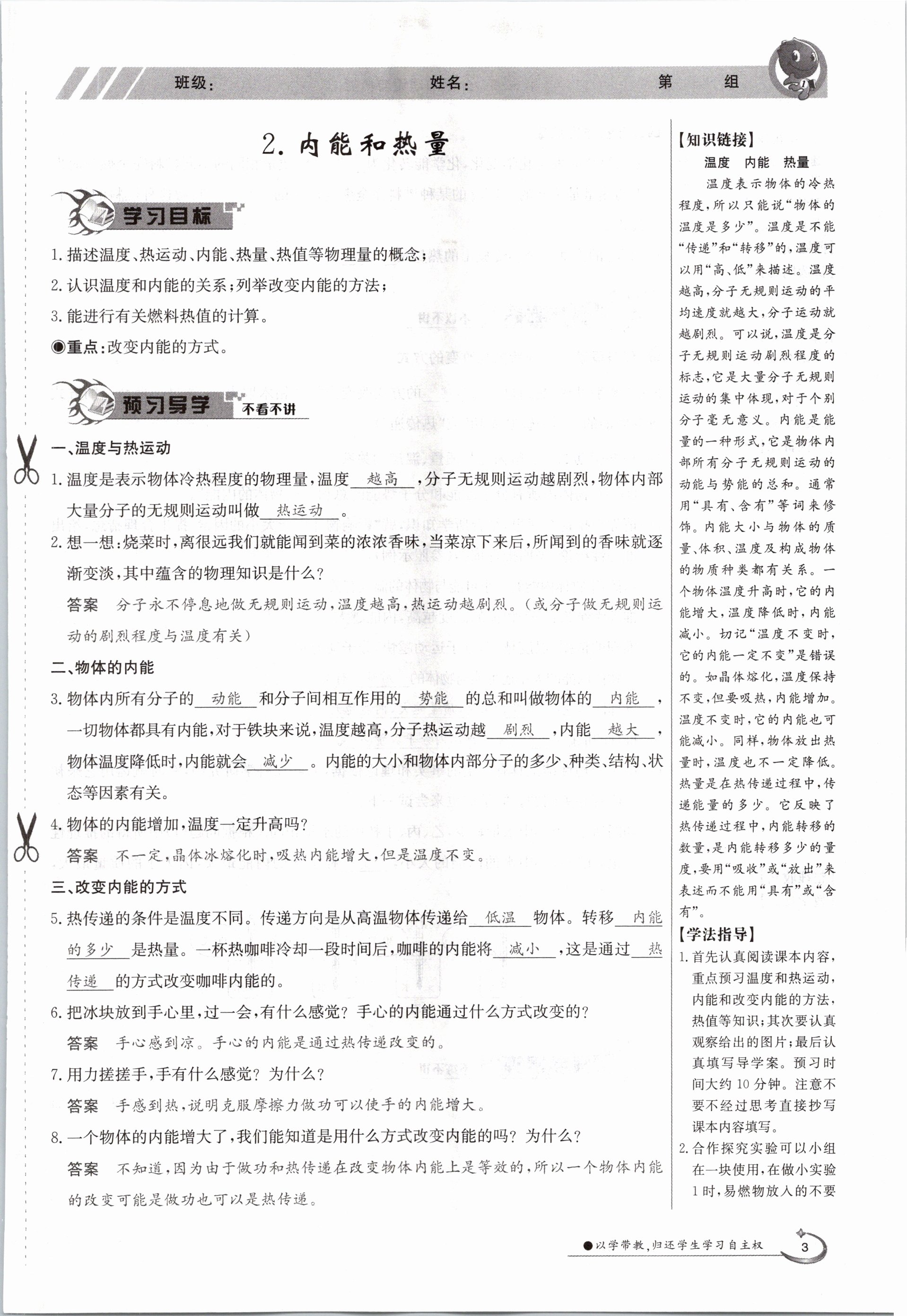 2020年金太陽導(dǎo)學(xué)測評九年級物理全一冊教科版 參考答案第3頁