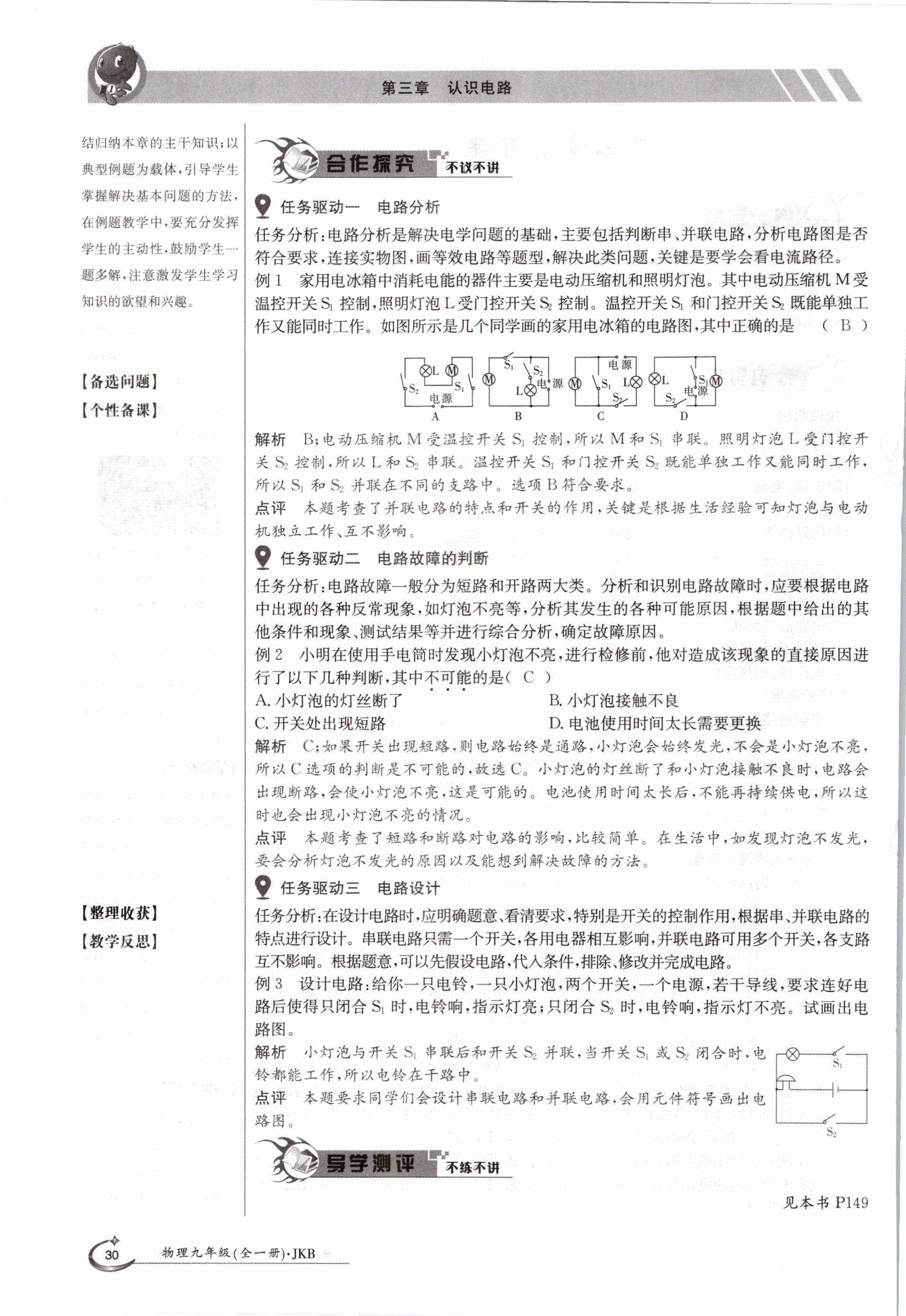 2020年金太阳导学测评九年级物理全一册教科版 参考答案第30页