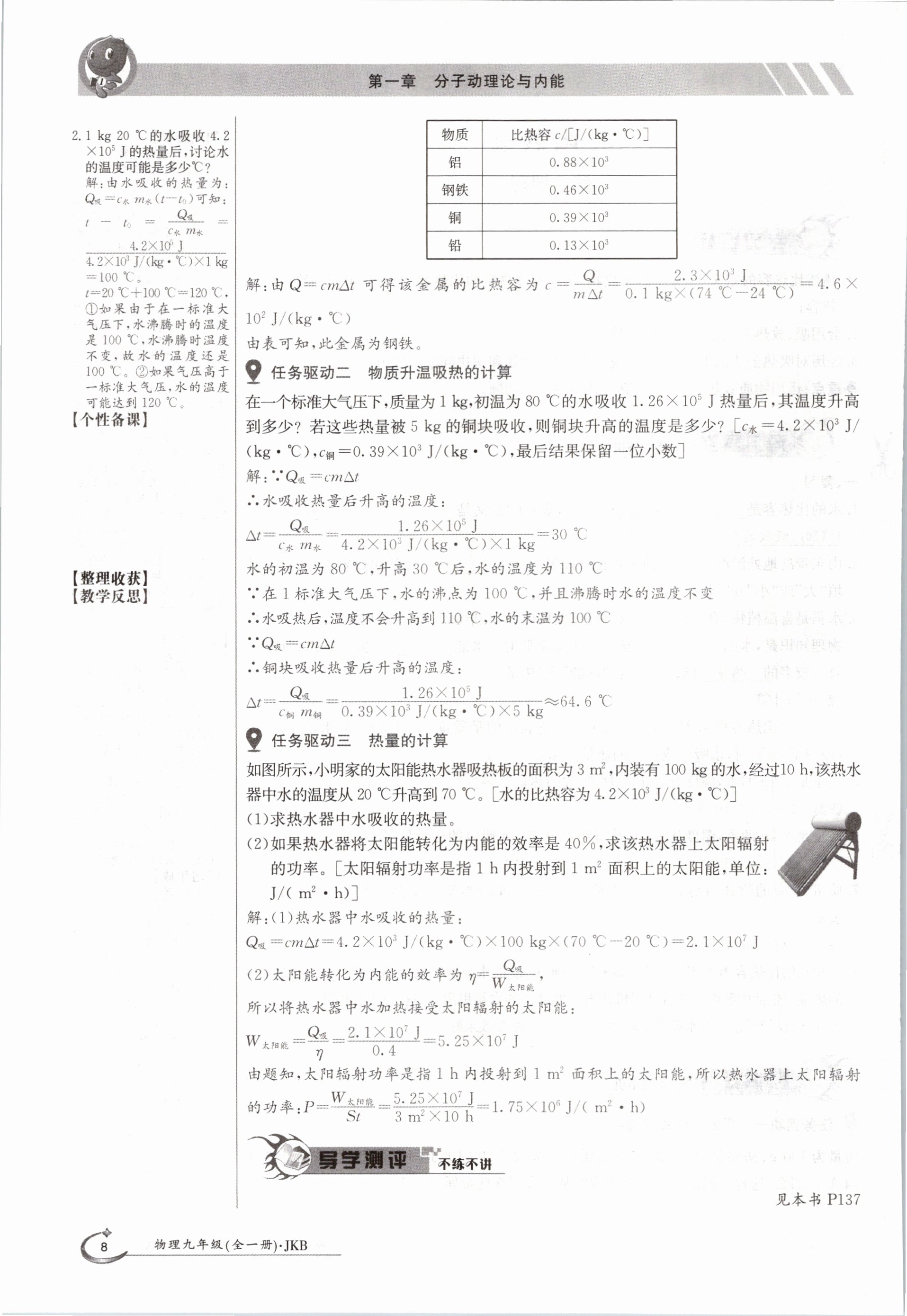 2020年金太陽導學測評九年級物理全一冊教科版 參考答案第8頁