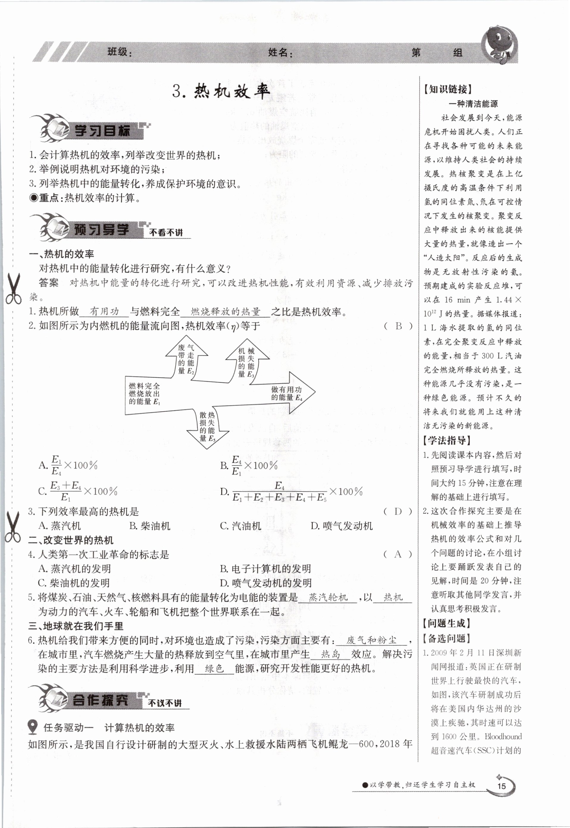 2020年金太陽(yáng)導(dǎo)學(xué)測(cè)評(píng)九年級(jí)物理全一冊(cè)教科版 參考答案第15頁(yè)