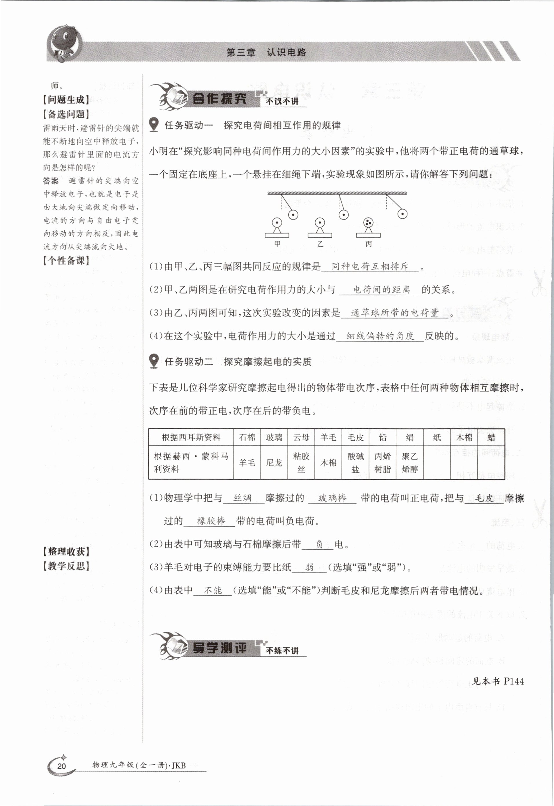 2020年金太陽導(dǎo)學(xué)測評九年級物理全一冊教科版 參考答案第20頁