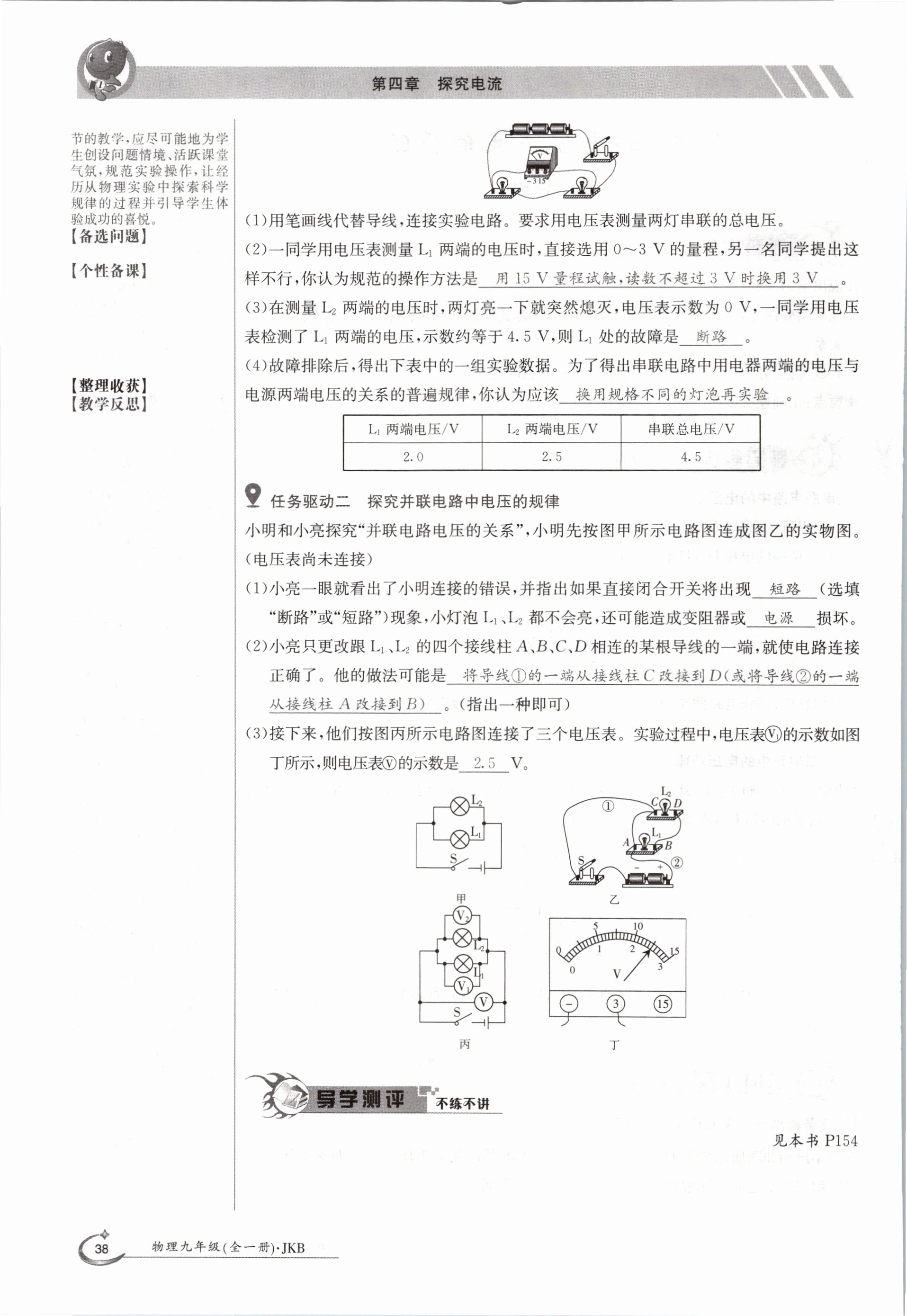 2020年金太陽(yáng)導(dǎo)學(xué)測(cè)評(píng)九年級(jí)物理全一冊(cè)教科版 參考答案第38頁(yè)