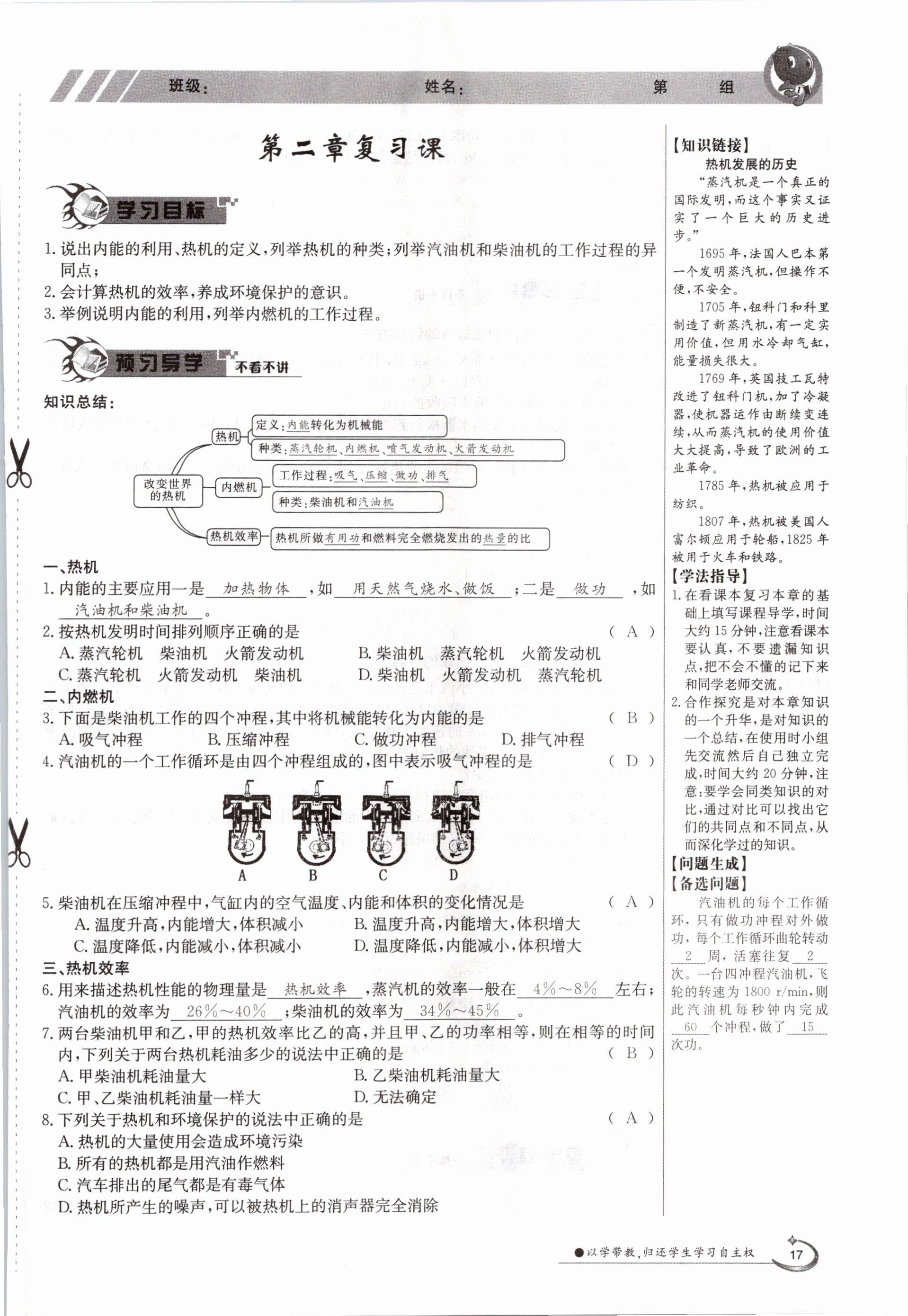 2020年金太阳导学测评九年级物理全一册教科版 参考答案第17页