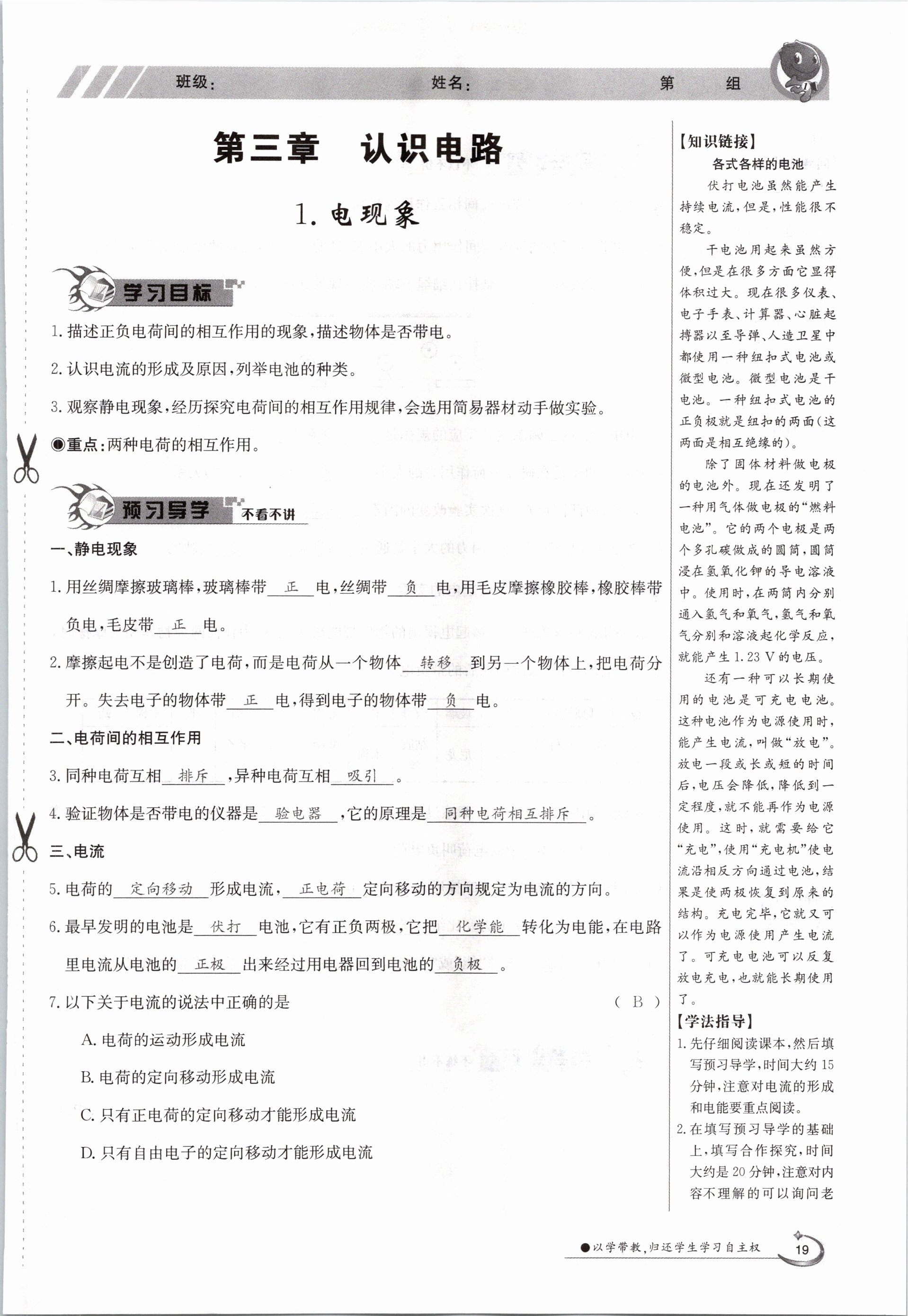 2020年金太陽導(dǎo)學(xué)測評九年級物理全一冊教科版 參考答案第19頁