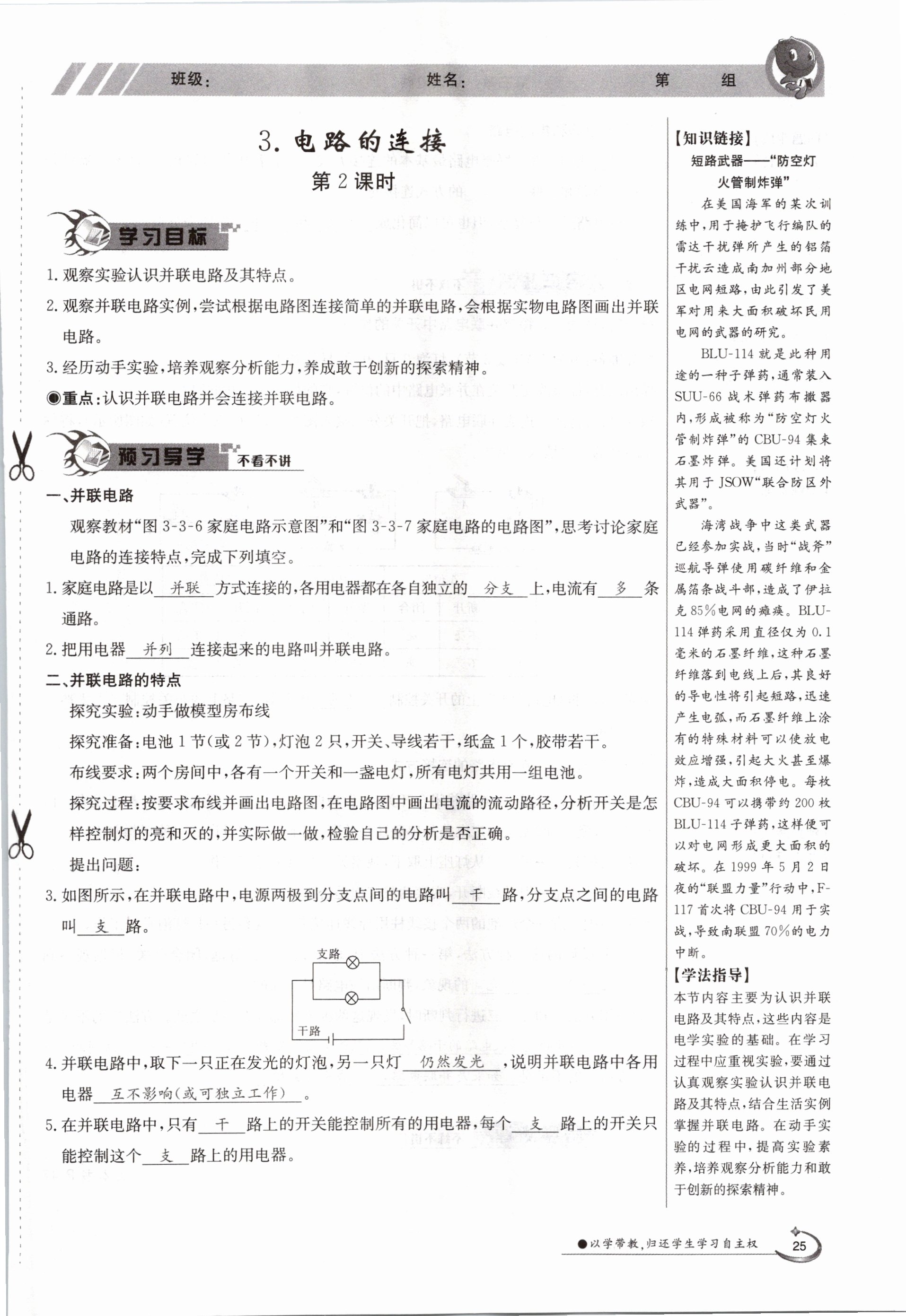 2020年金太陽導(dǎo)學(xué)測評(píng)九年級(jí)物理全一冊(cè)教科版 參考答案第25頁