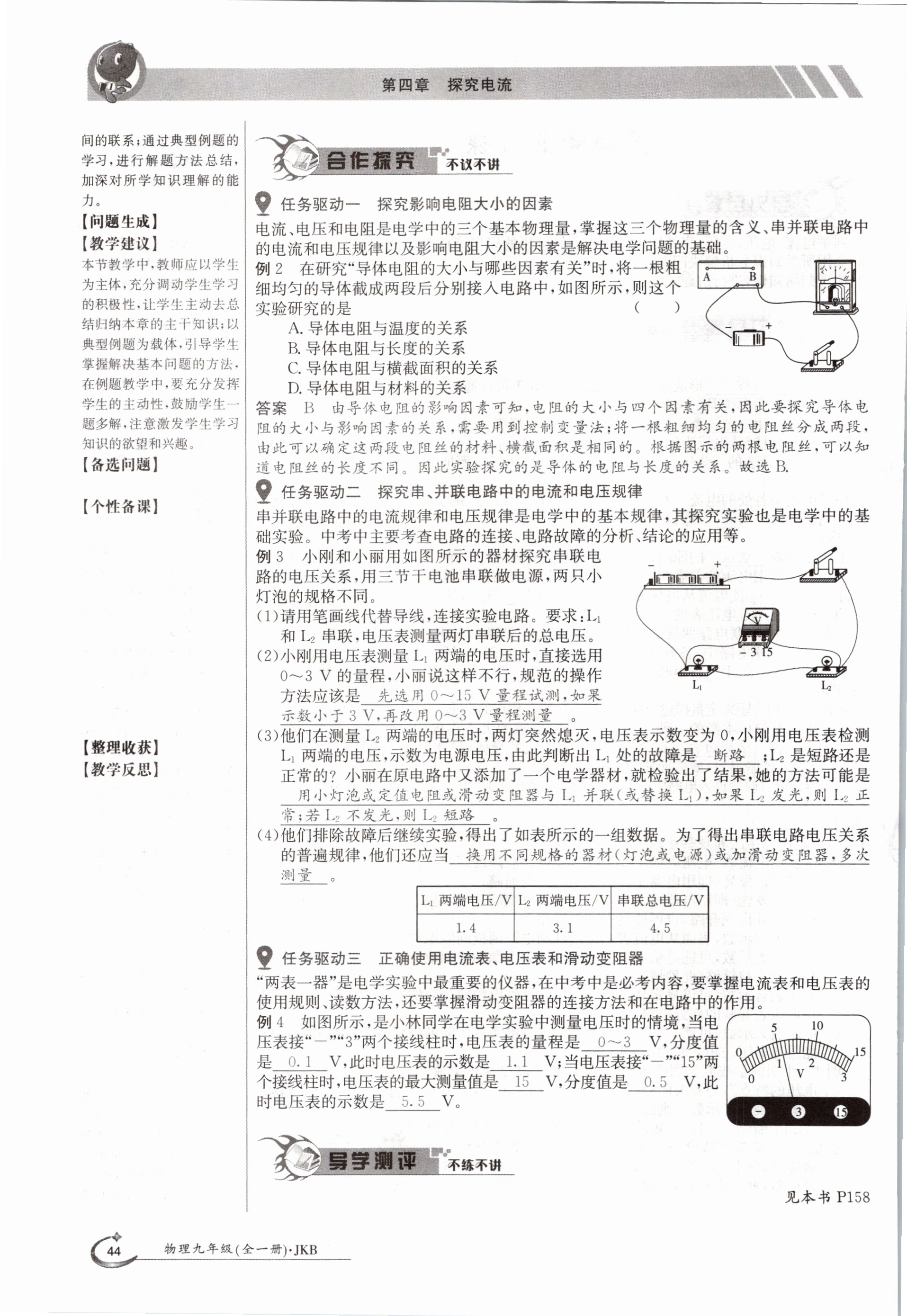 2020年金太陽導(dǎo)學(xué)測(cè)評(píng)九年級(jí)物理全一冊(cè)教科版 參考答案第44頁