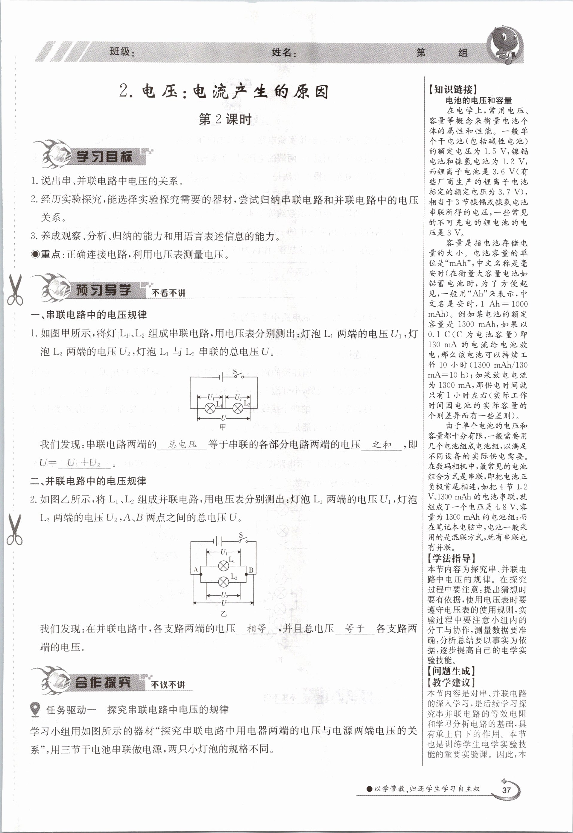 2020年金太阳导学测评九年级物理全一册教科版 参考答案第37页