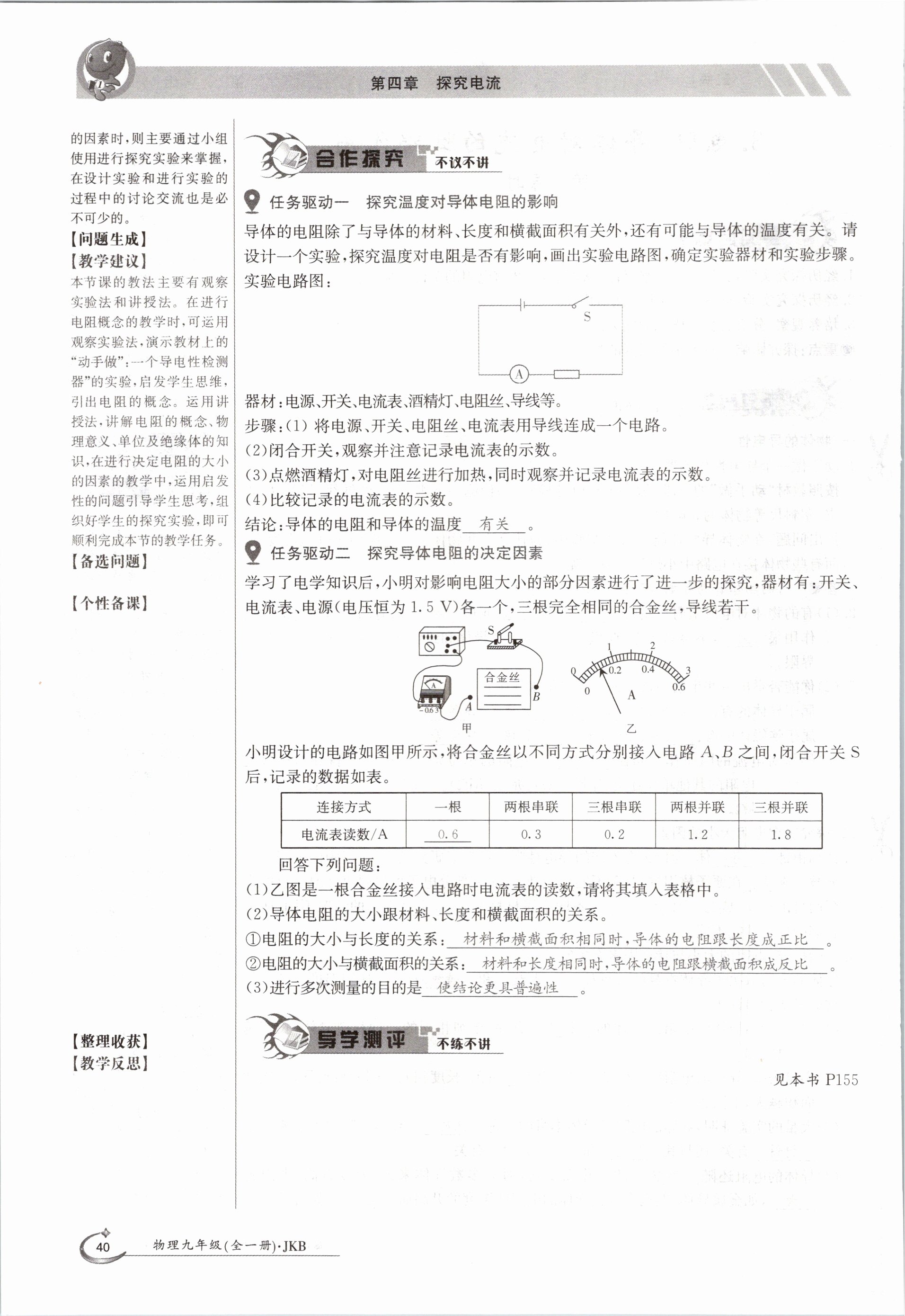 2020年金太陽導學測評九年級物理全一冊教科版 參考答案第40頁