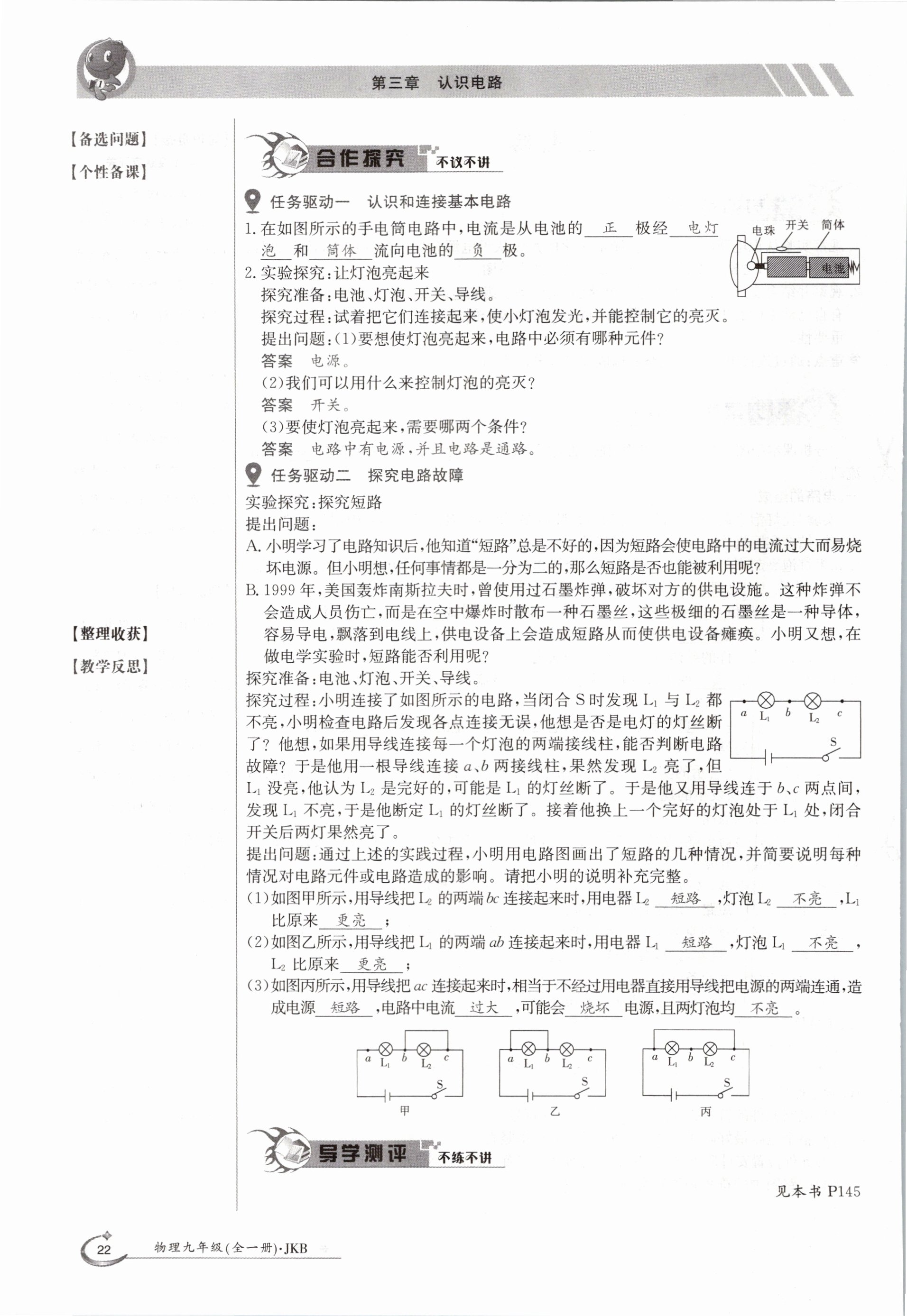 2020年金太陽(yáng)導(dǎo)學(xué)測(cè)評(píng)九年級(jí)物理全一冊(cè)教科版 參考答案第22頁(yè)