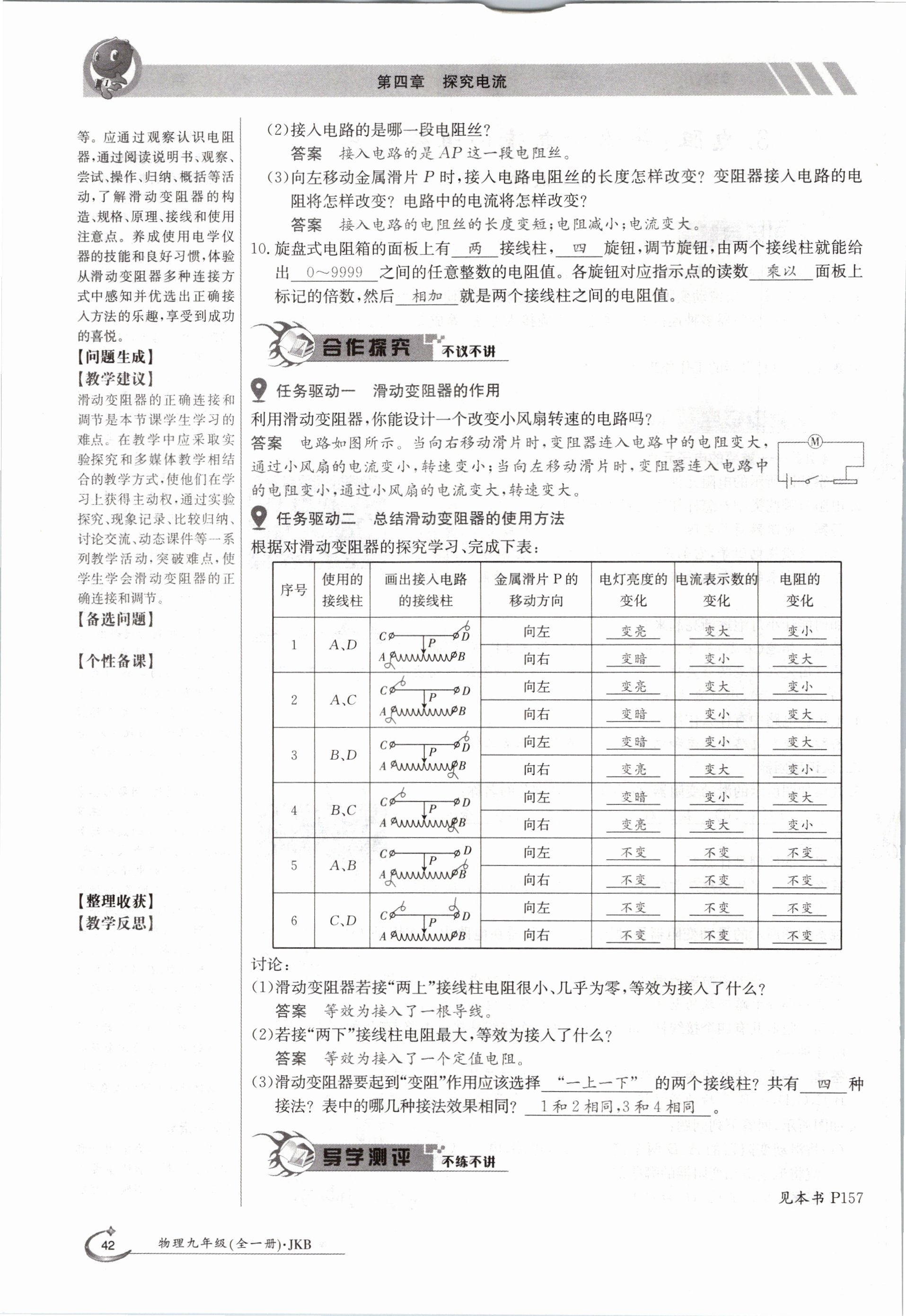 2020年金太陽導(dǎo)學(xué)測評九年級物理全一冊教科版 參考答案第42頁