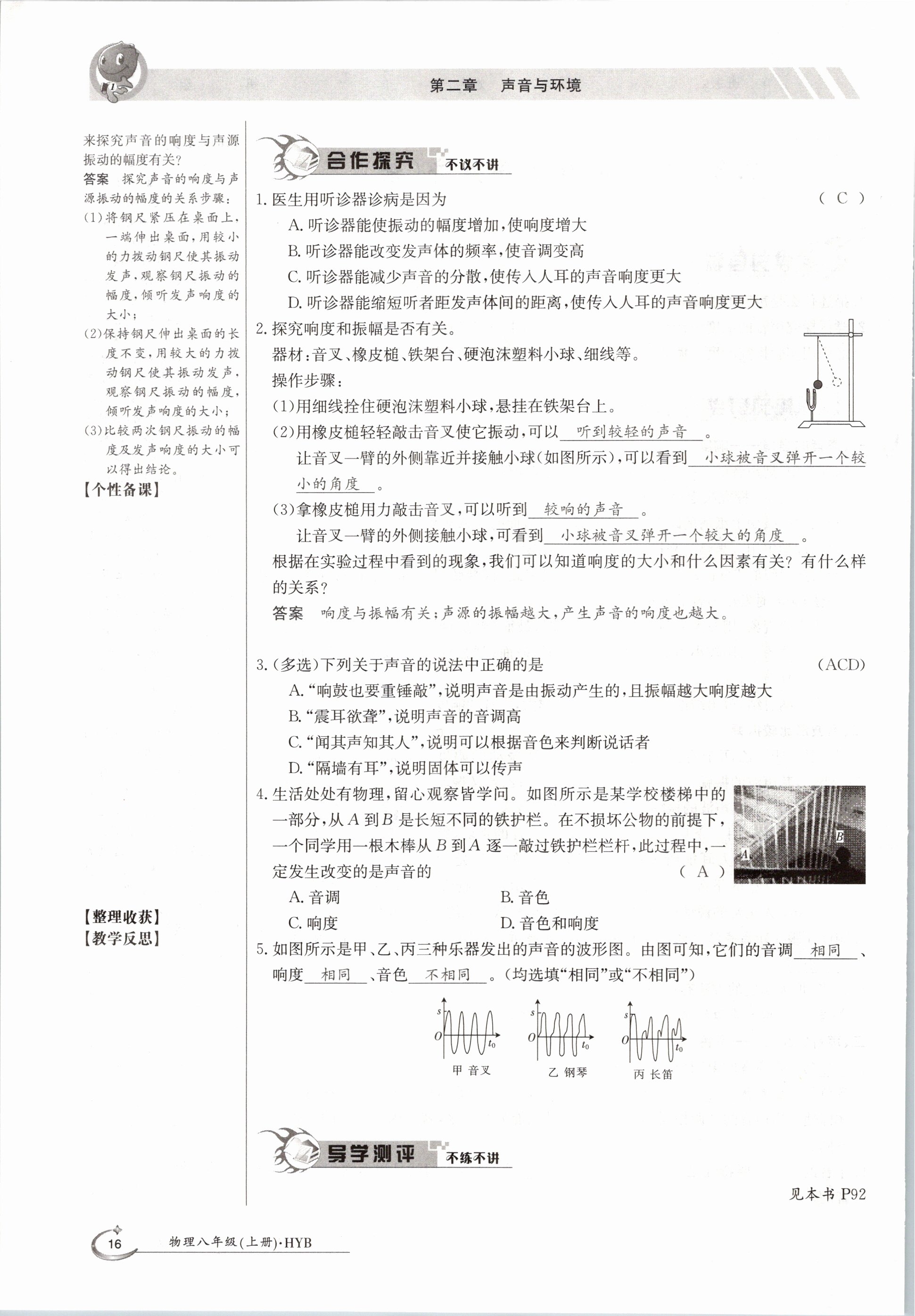 2020年金太陽導(dǎo)學(xué)測評八年級物理上冊滬粵版 參考答案第16頁