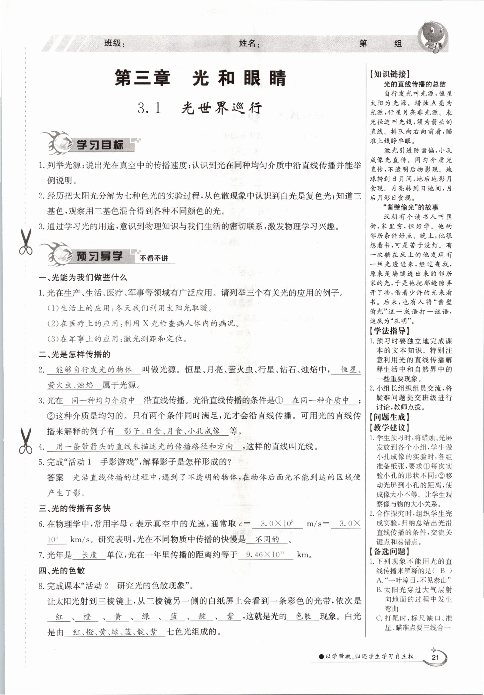 2020年金太陽導(dǎo)學(xué)測評八年級物理上冊滬粵版 參考答案第21頁