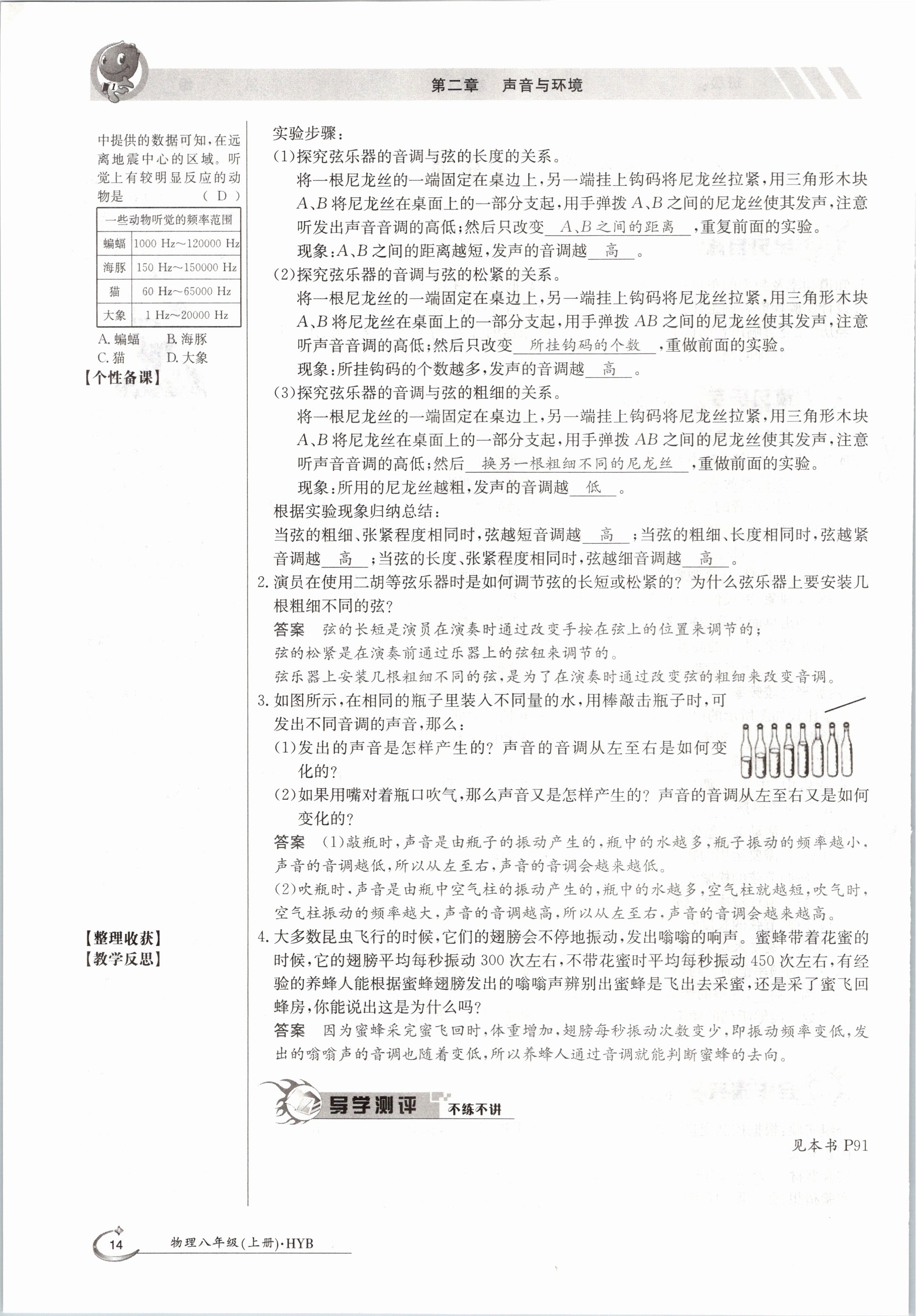 2020年金太陽導(dǎo)學(xué)測評八年級物理上冊滬粵版 參考答案第14頁