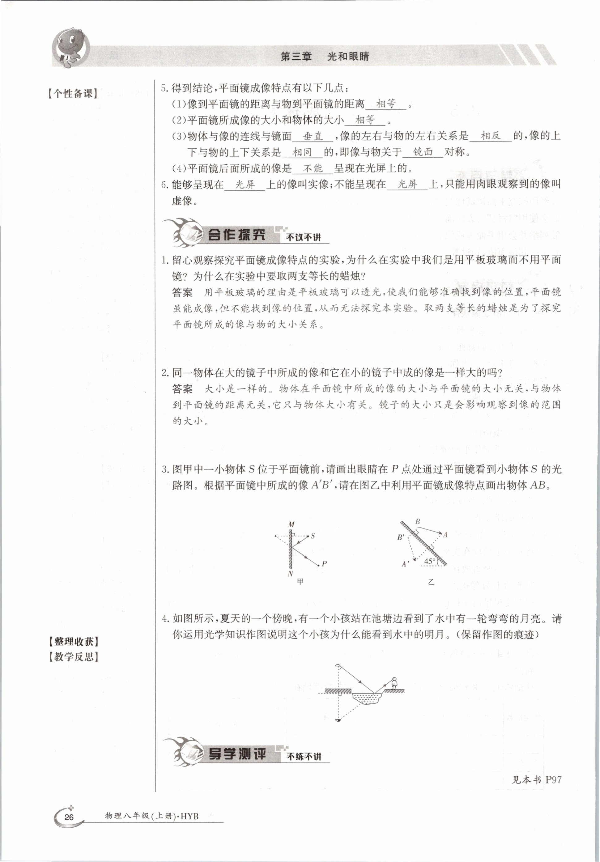 2020年金太陽導學測評八年級物理上冊滬粵版 參考答案第26頁