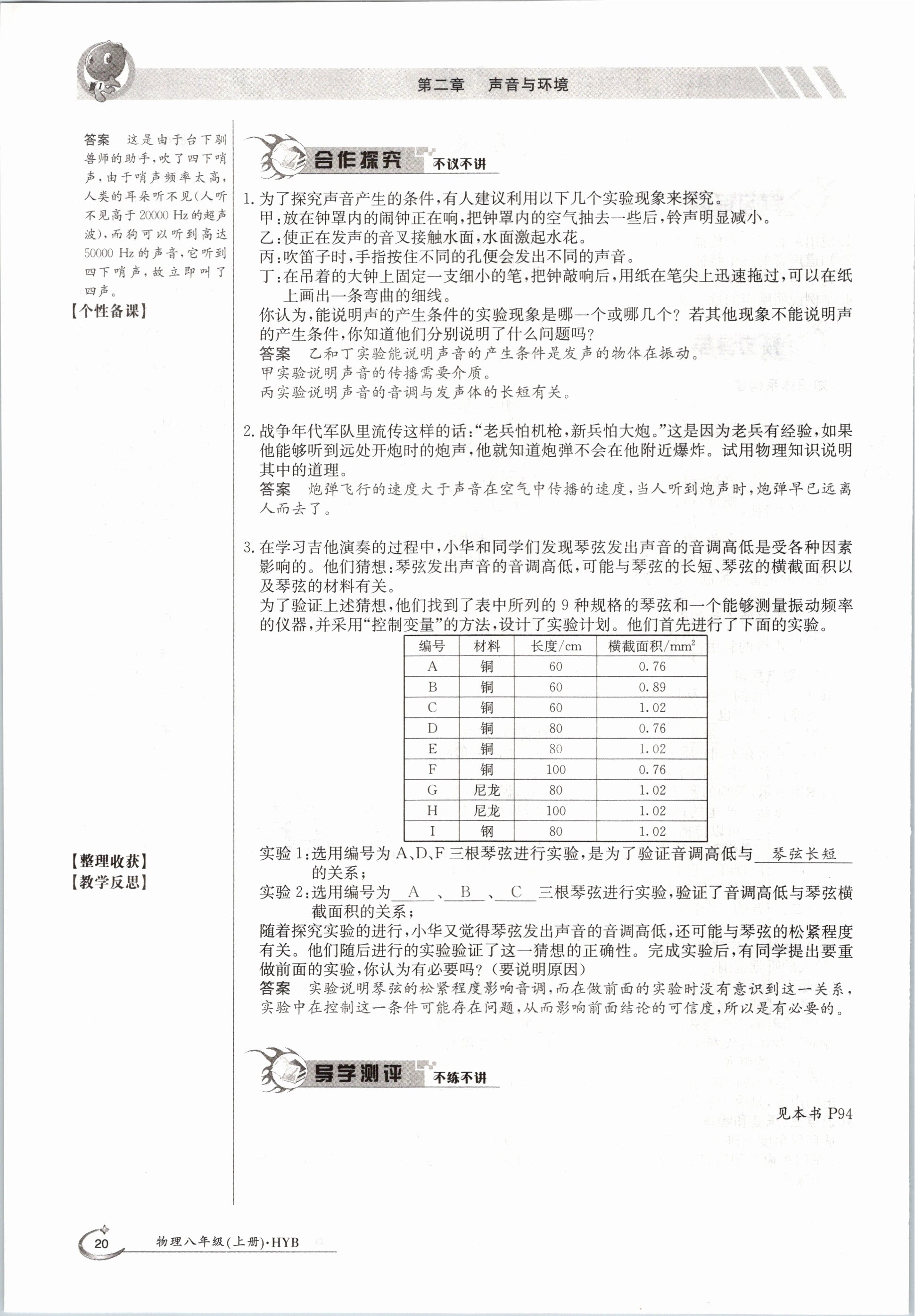 2020年金太陽導(dǎo)學(xué)測評八年級物理上冊滬粵版 參考答案第20頁