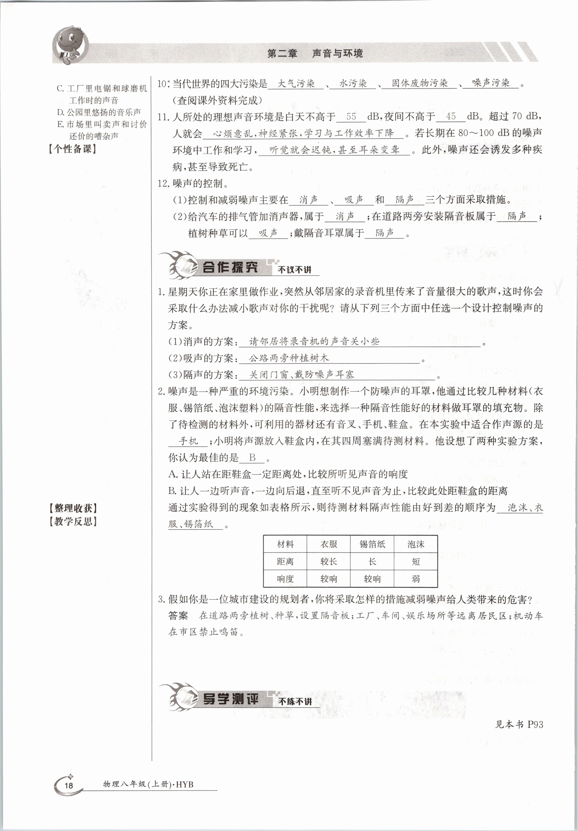 2020年金太陽(yáng)導(dǎo)學(xué)測(cè)評(píng)八年級(jí)物理上冊(cè)滬粵版 參考答案第18頁(yè)