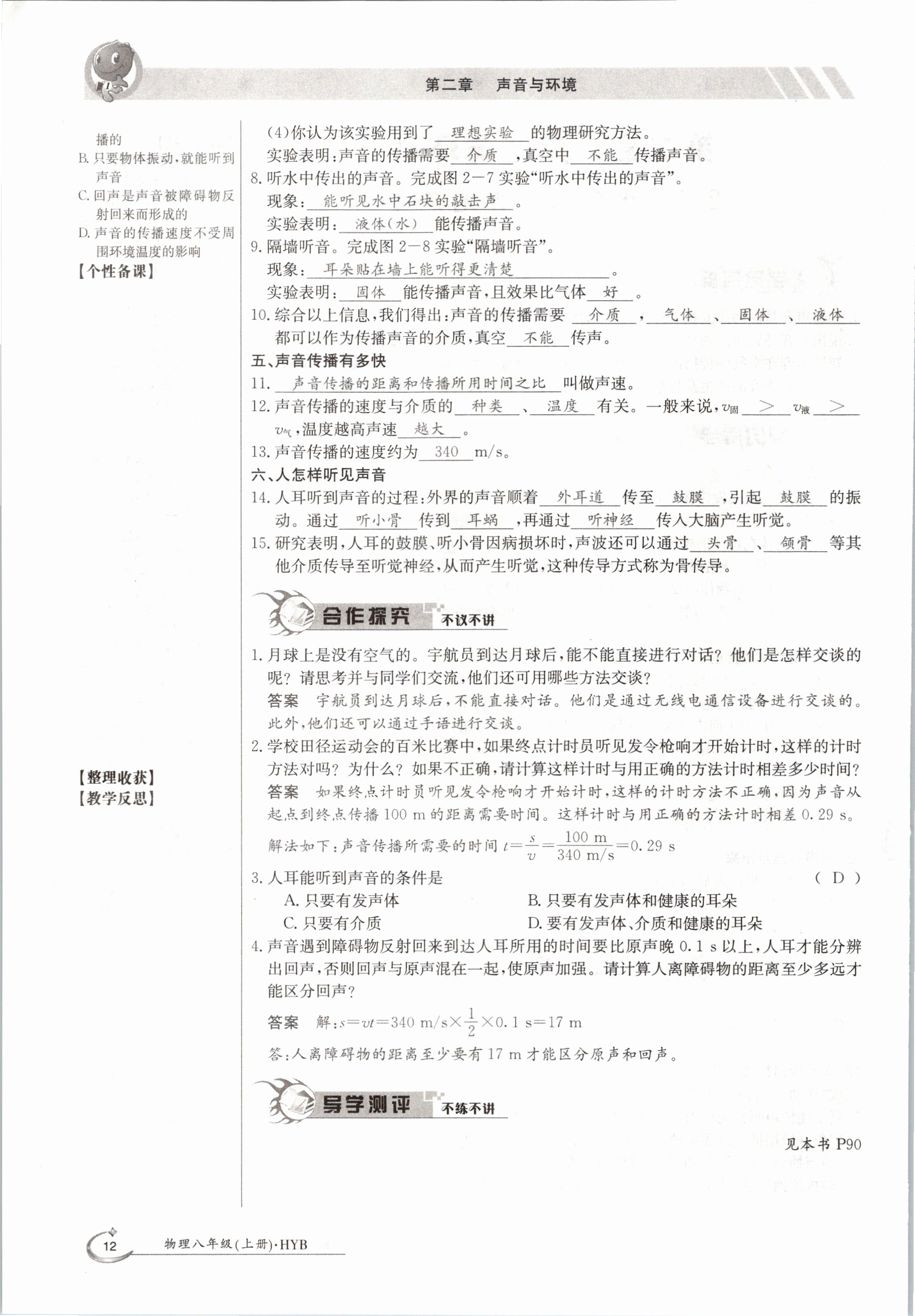 2020年金太陽導學測評八年級物理上冊滬粵版 參考答案第12頁