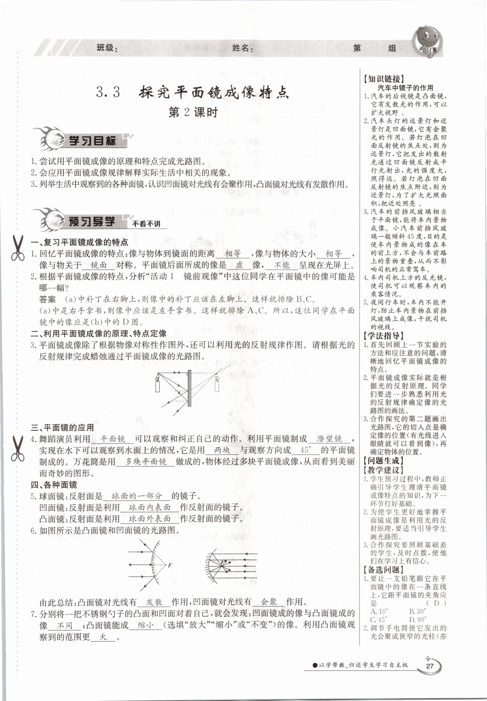 2020年金太陽(yáng)導(dǎo)學(xué)測(cè)評(píng)八年級(jí)物理上冊(cè)滬粵版 參考答案第27頁(yè)