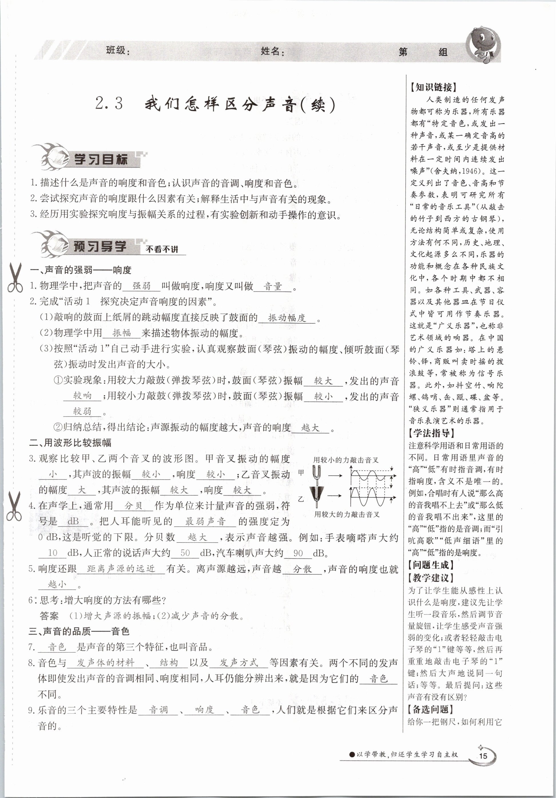 2020年金太陽導學測評八年級物理上冊滬粵版 參考答案第15頁