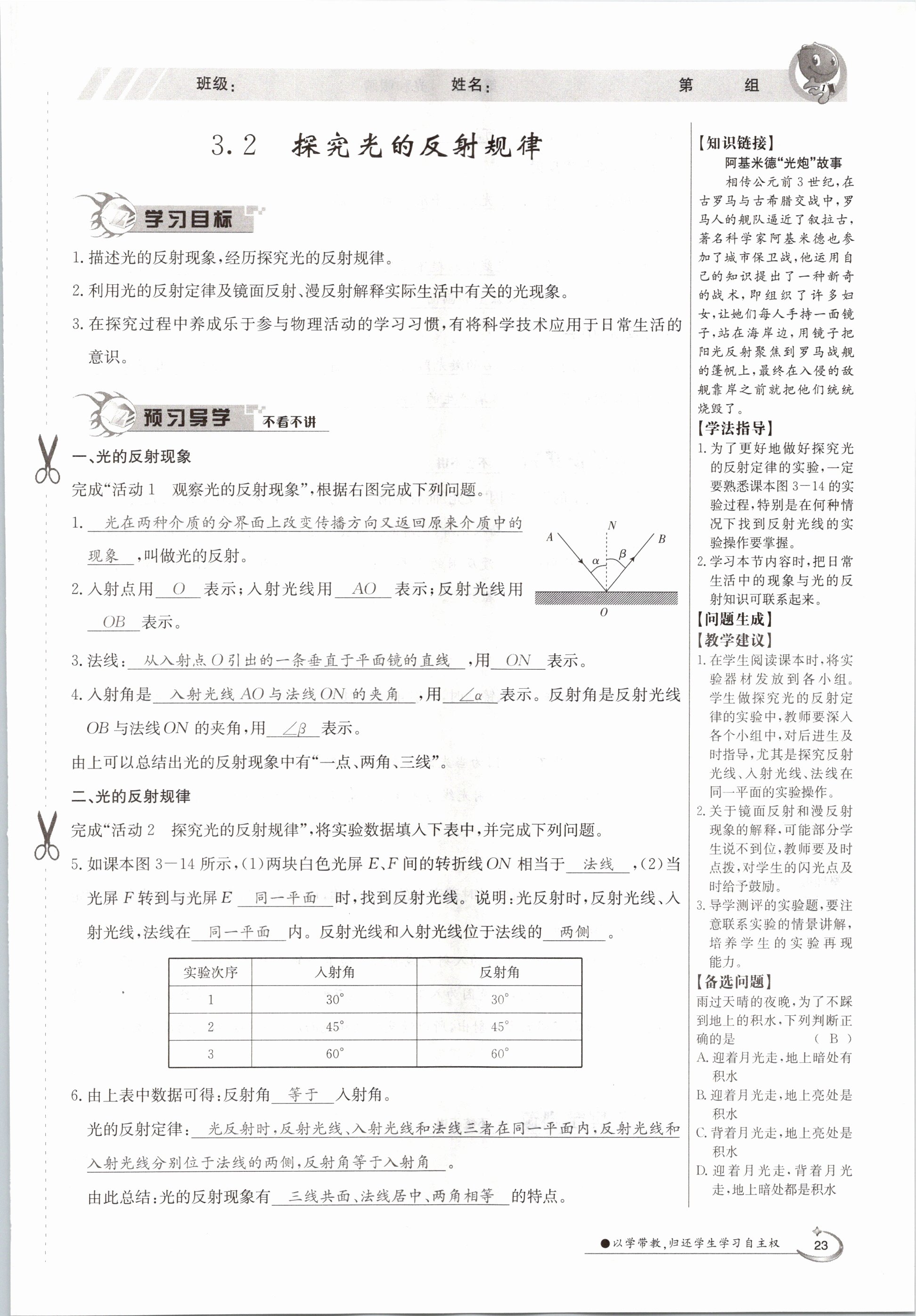 2020年金太陽導(dǎo)學(xué)測評八年級物理上冊滬粵版 參考答案第23頁