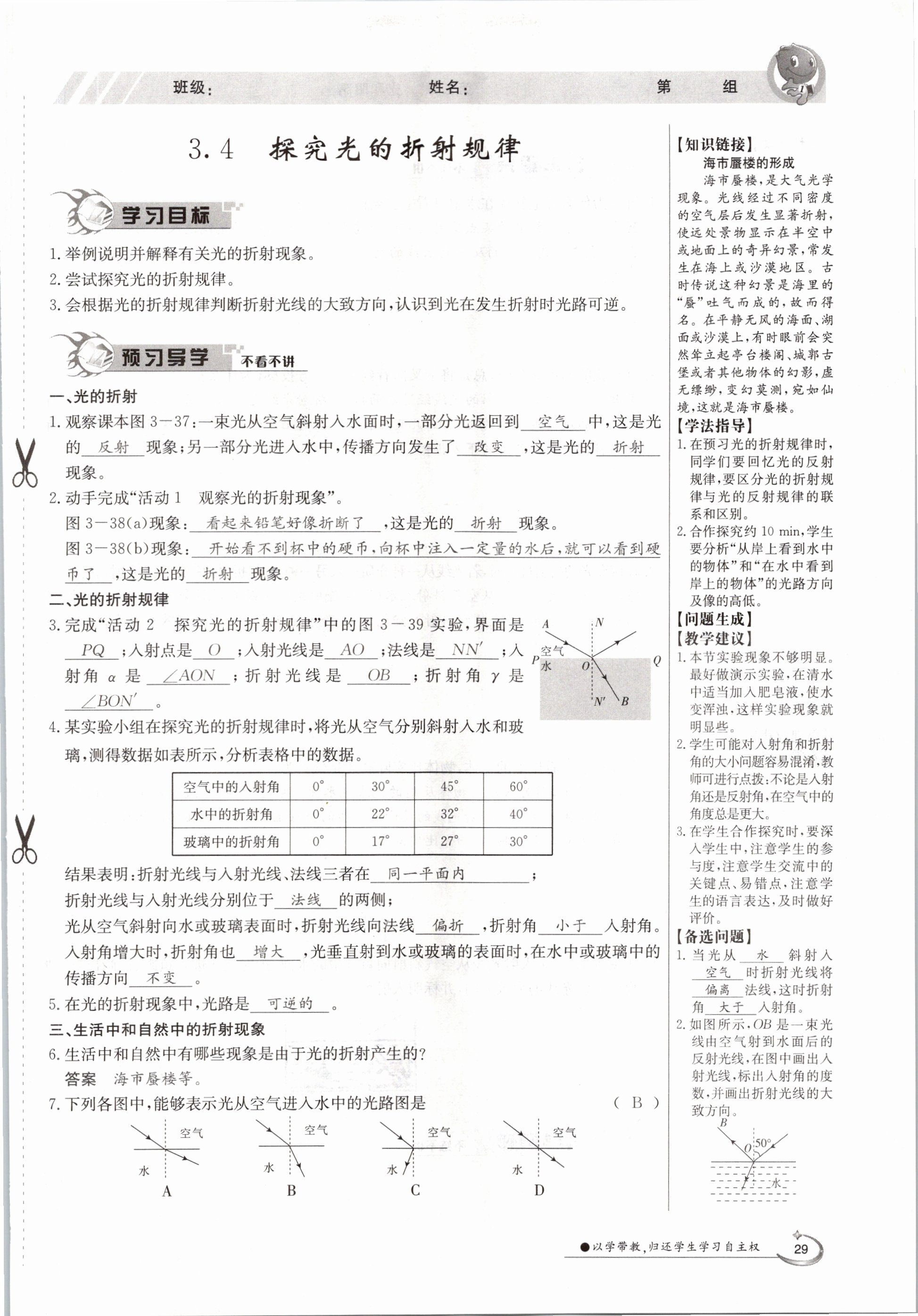 2020年金太陽導(dǎo)學(xué)測評(píng)八年級(jí)物理上冊(cè)滬粵版 參考答案第29頁