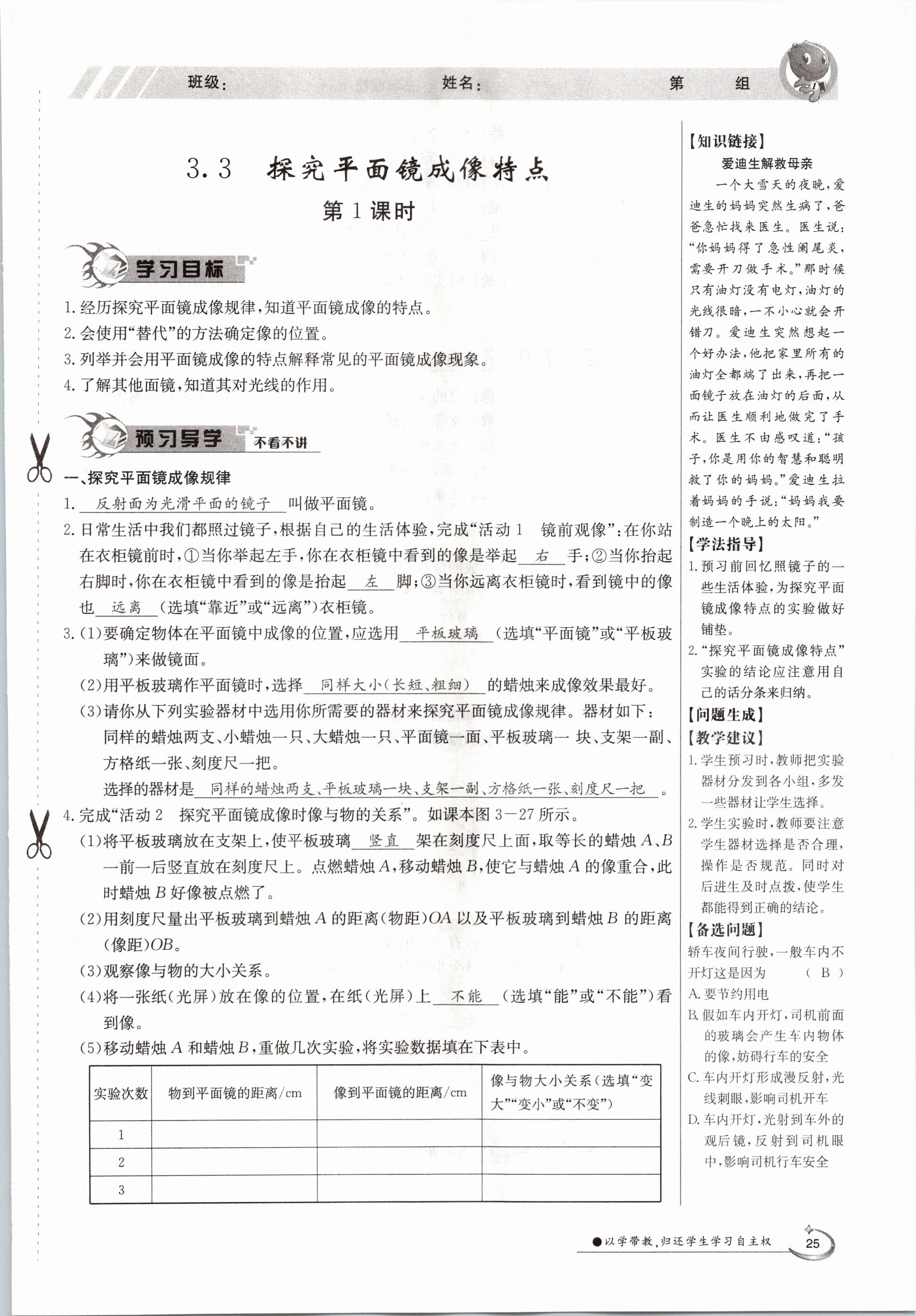 2020年金太陽導(dǎo)學(xué)測評八年級物理上冊滬粵版 參考答案第25頁