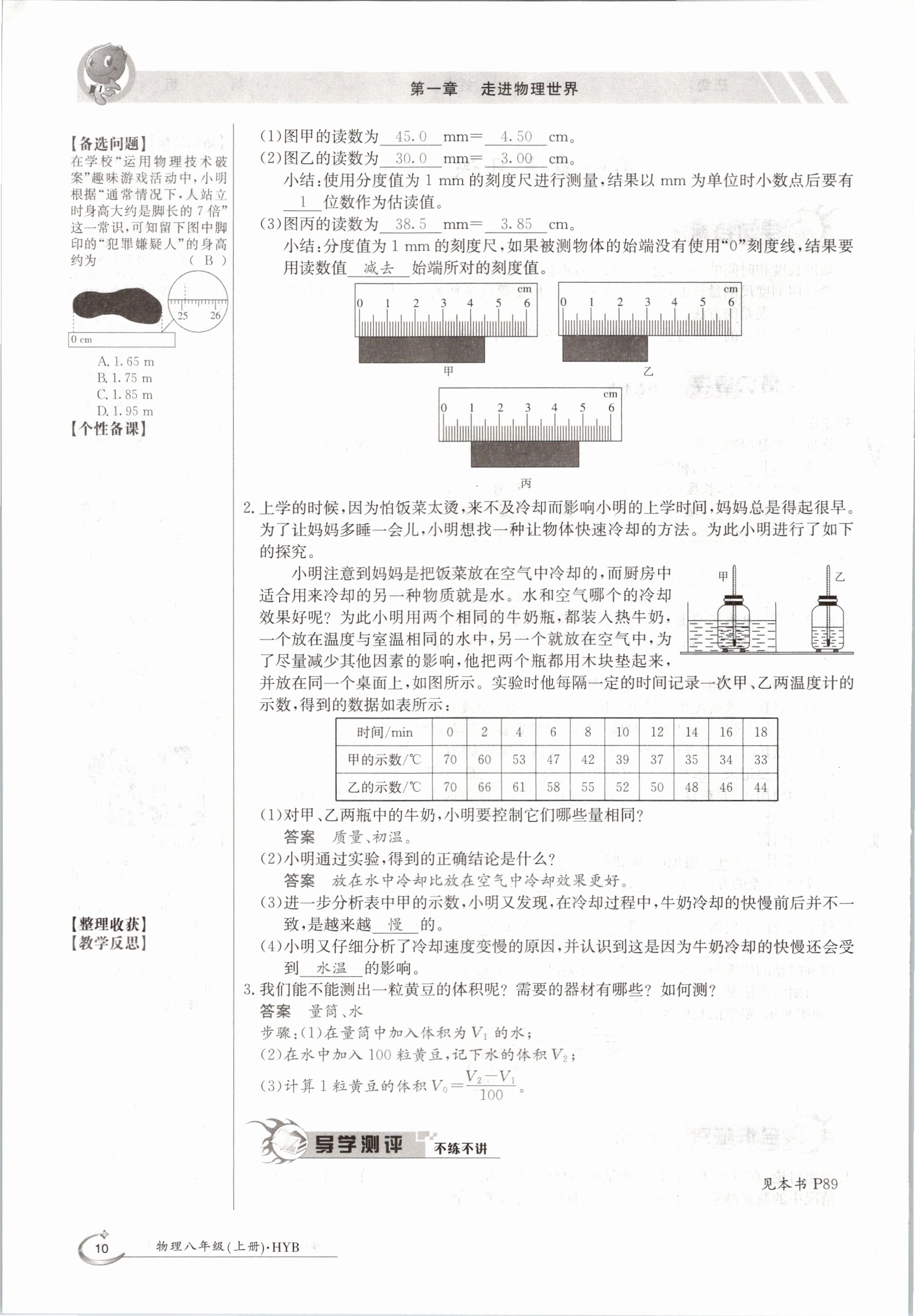 2020年金太陽導學測評八年級物理上冊滬粵版 參考答案第10頁