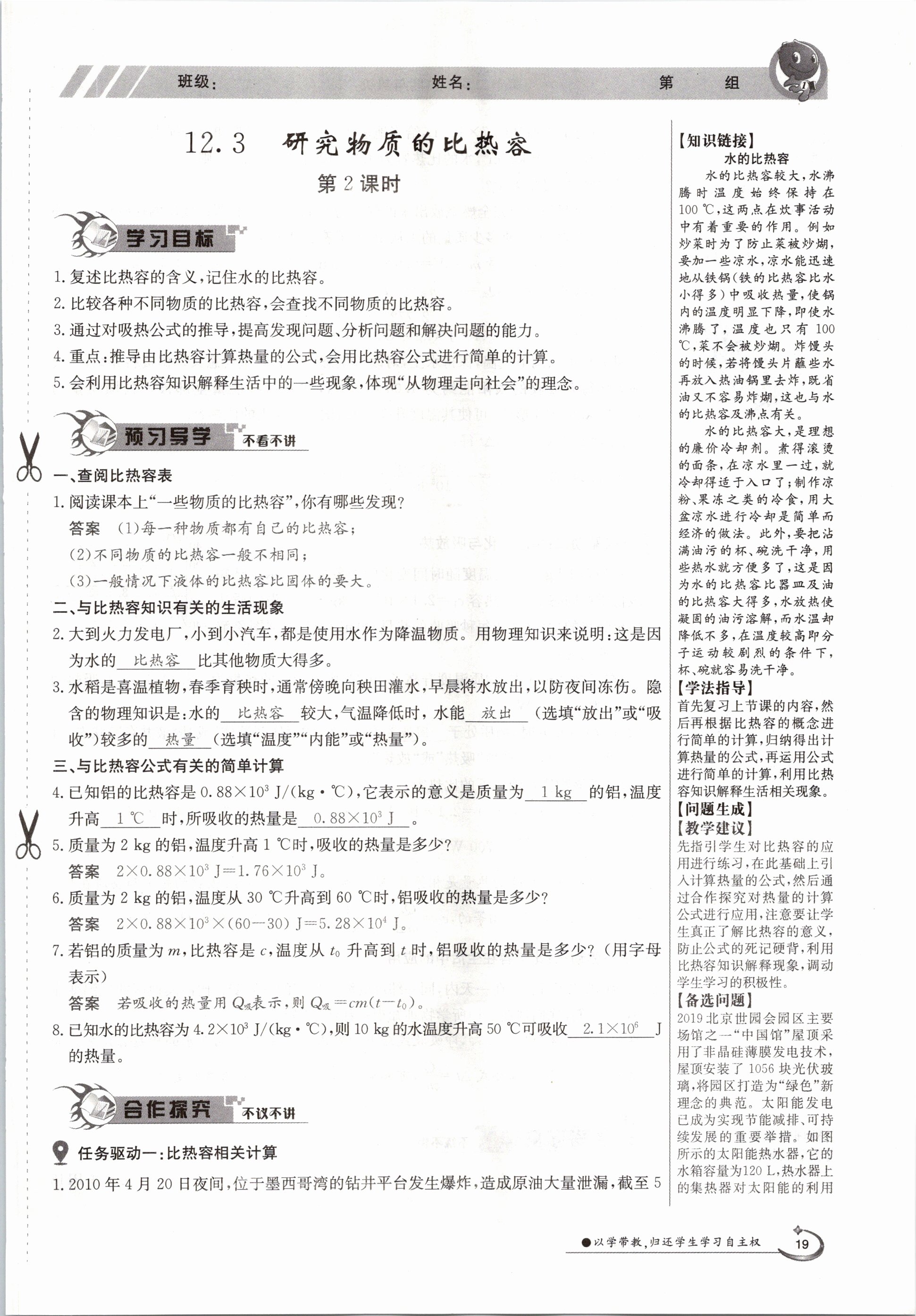 2020年金太陽導(dǎo)學(xué)測評九年級物理全一冊滬粵版 參考答案第19頁