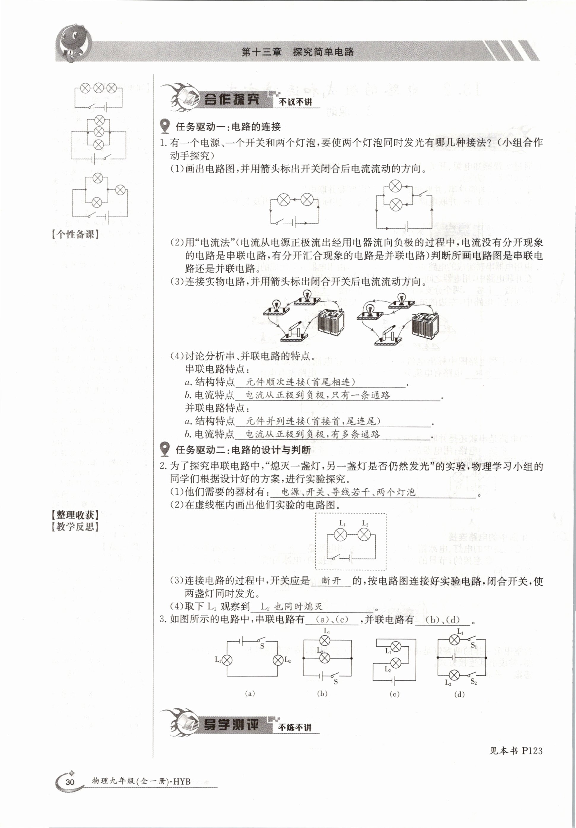 2020年金太陽(yáng)導(dǎo)學(xué)測(cè)評(píng)九年級(jí)物理全一冊(cè)滬粵版 參考答案第30頁(yè)