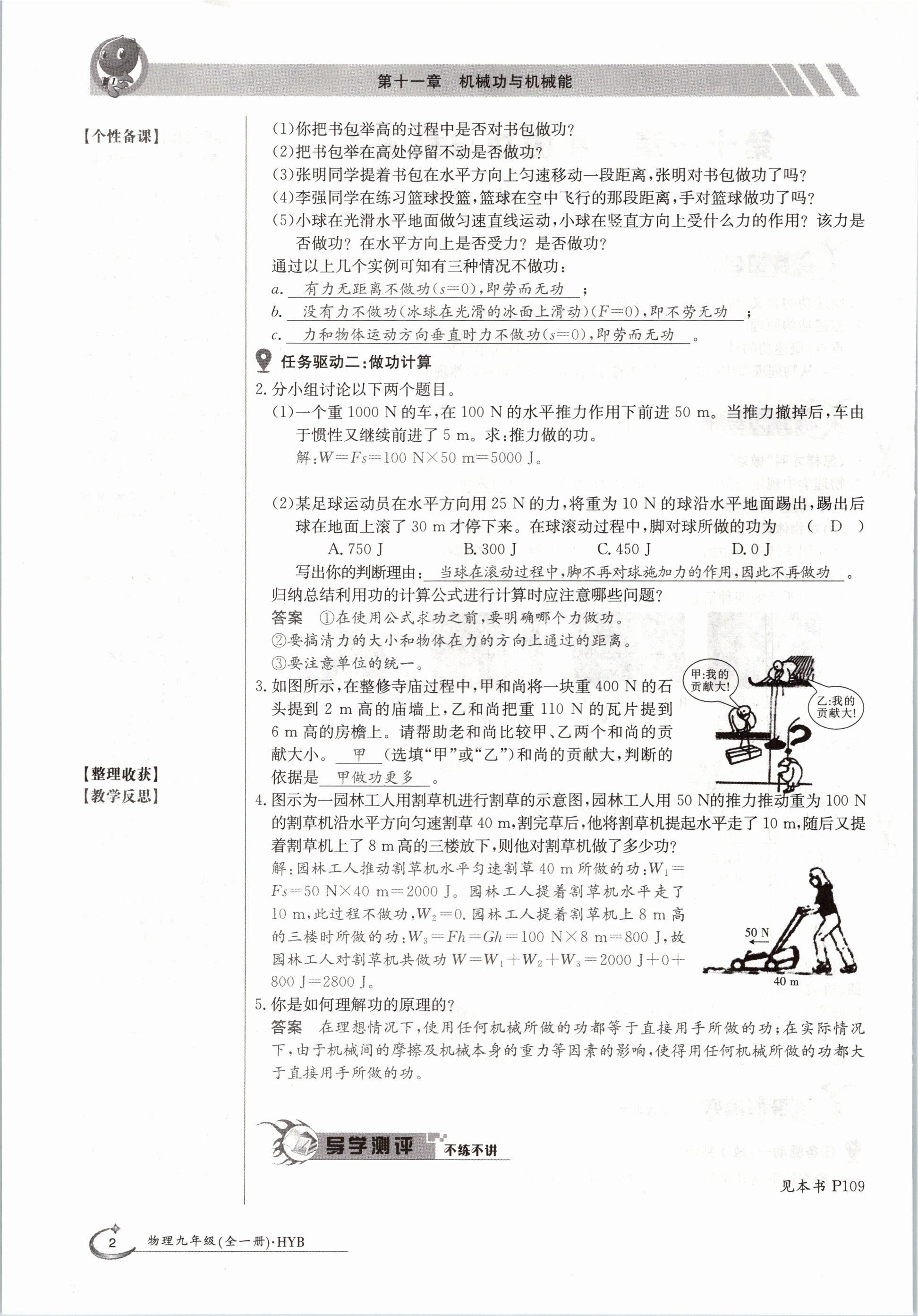 2020年金太阳导学测评九年级物理全一册沪粤版 参考答案第2页