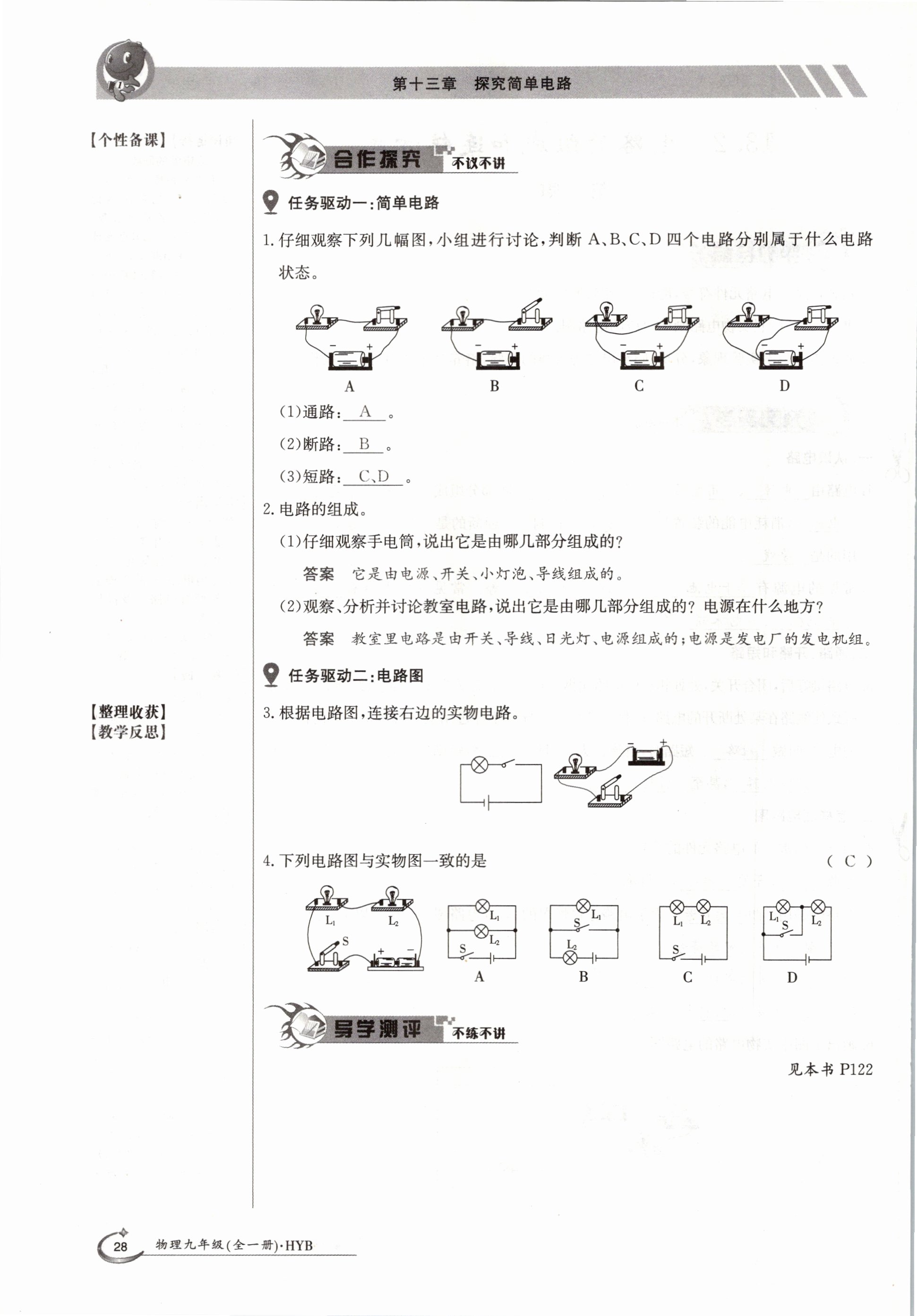 2020年金太陽導(dǎo)學(xué)測評九年級物理全一冊滬粵版 參考答案第28頁