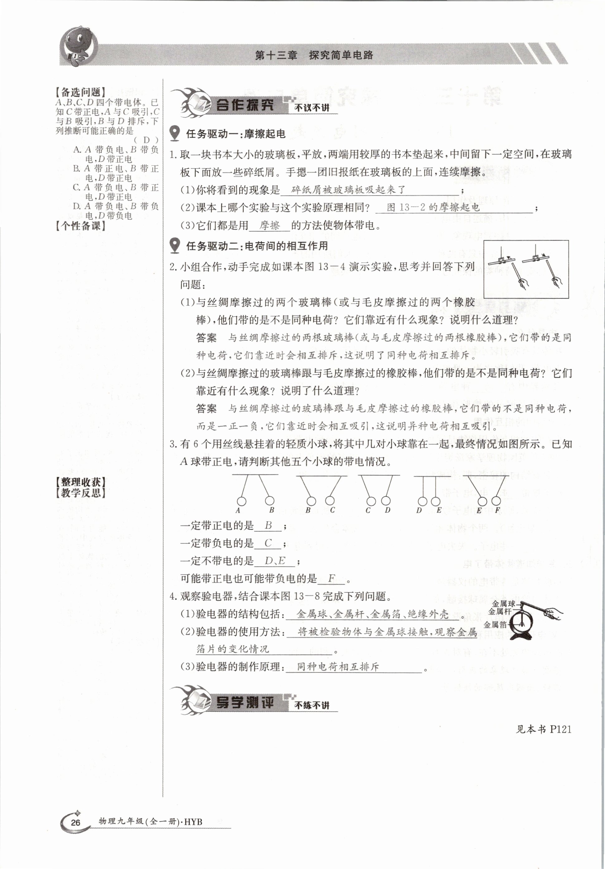 2020年金太阳导学测评九年级物理全一册沪粤版 参考答案第26页