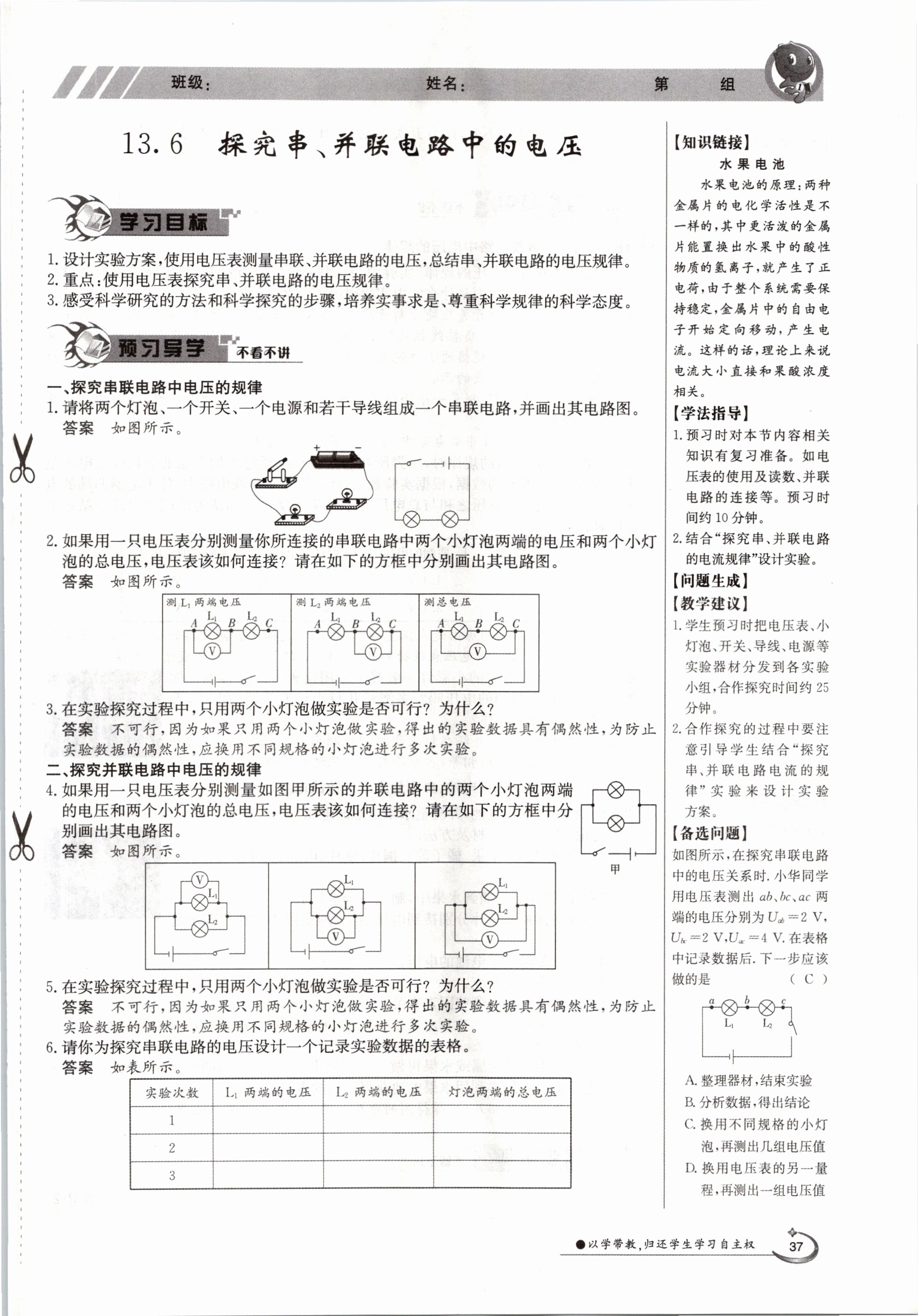 2020年金太陽導學測評九年級物理全一冊滬粵版 參考答案第37頁