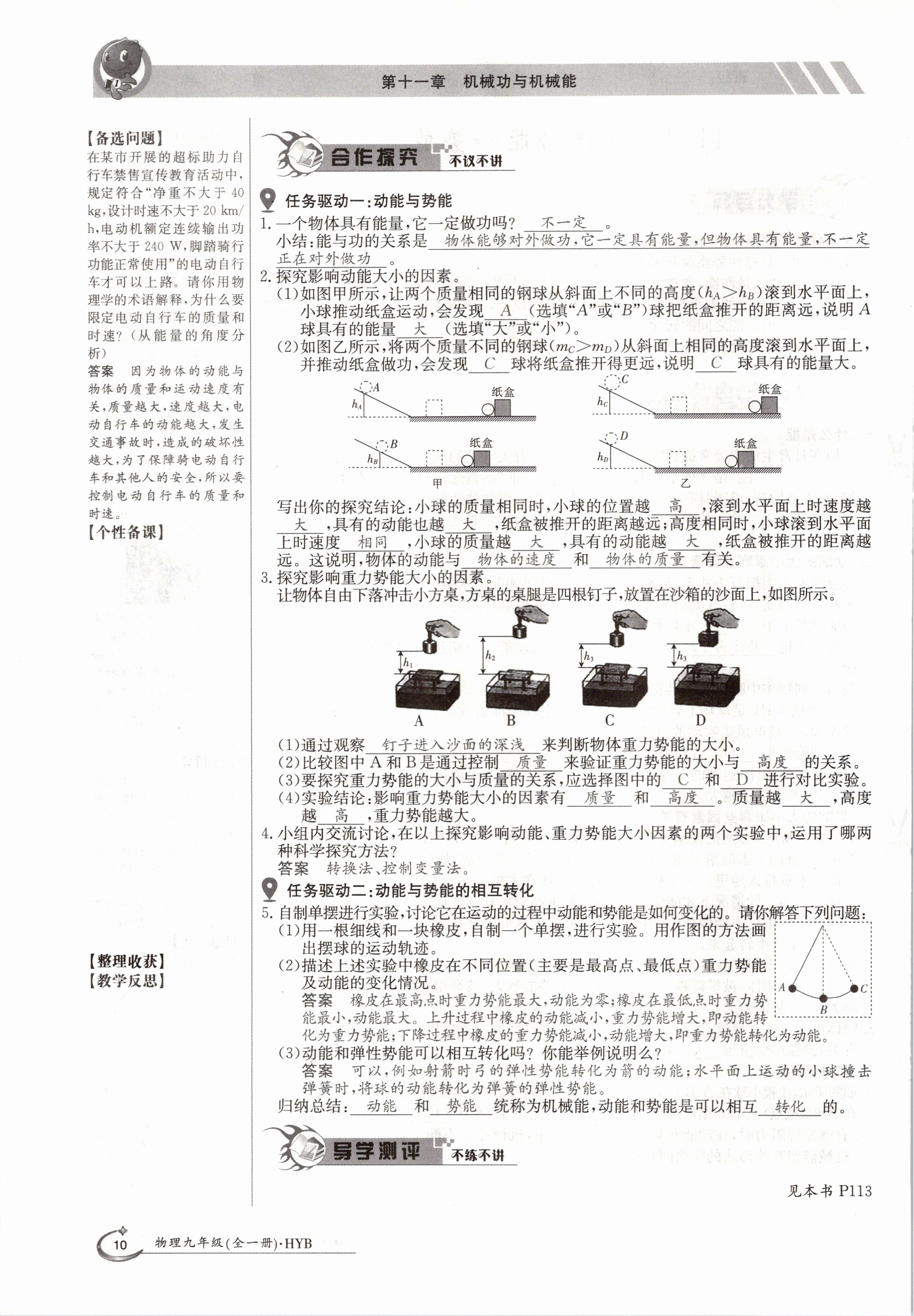 2020年金太阳导学测评九年级物理全一册沪粤版 参考答案第10页