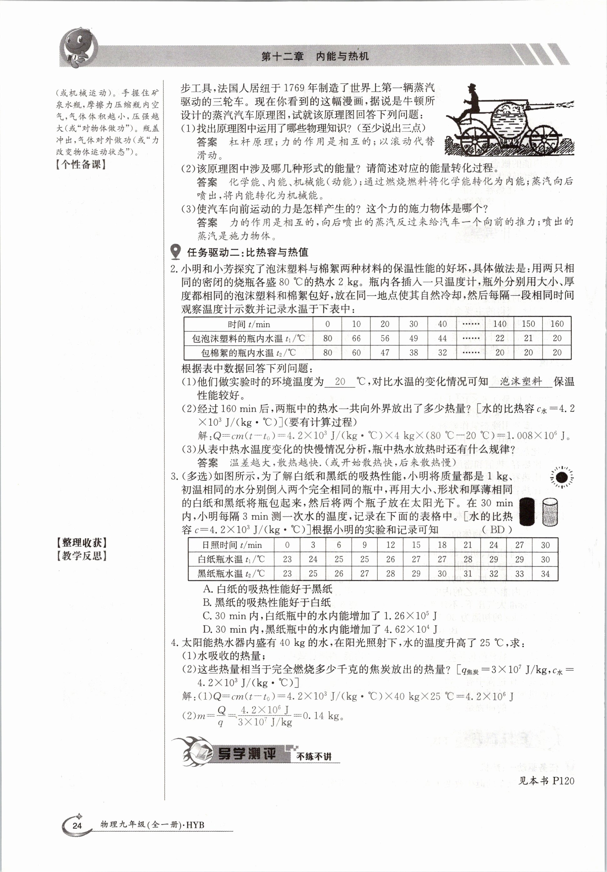 2020年金太陽(yáng)導(dǎo)學(xué)測(cè)評(píng)九年級(jí)物理全一冊(cè)滬粵版 參考答案第24頁(yè)