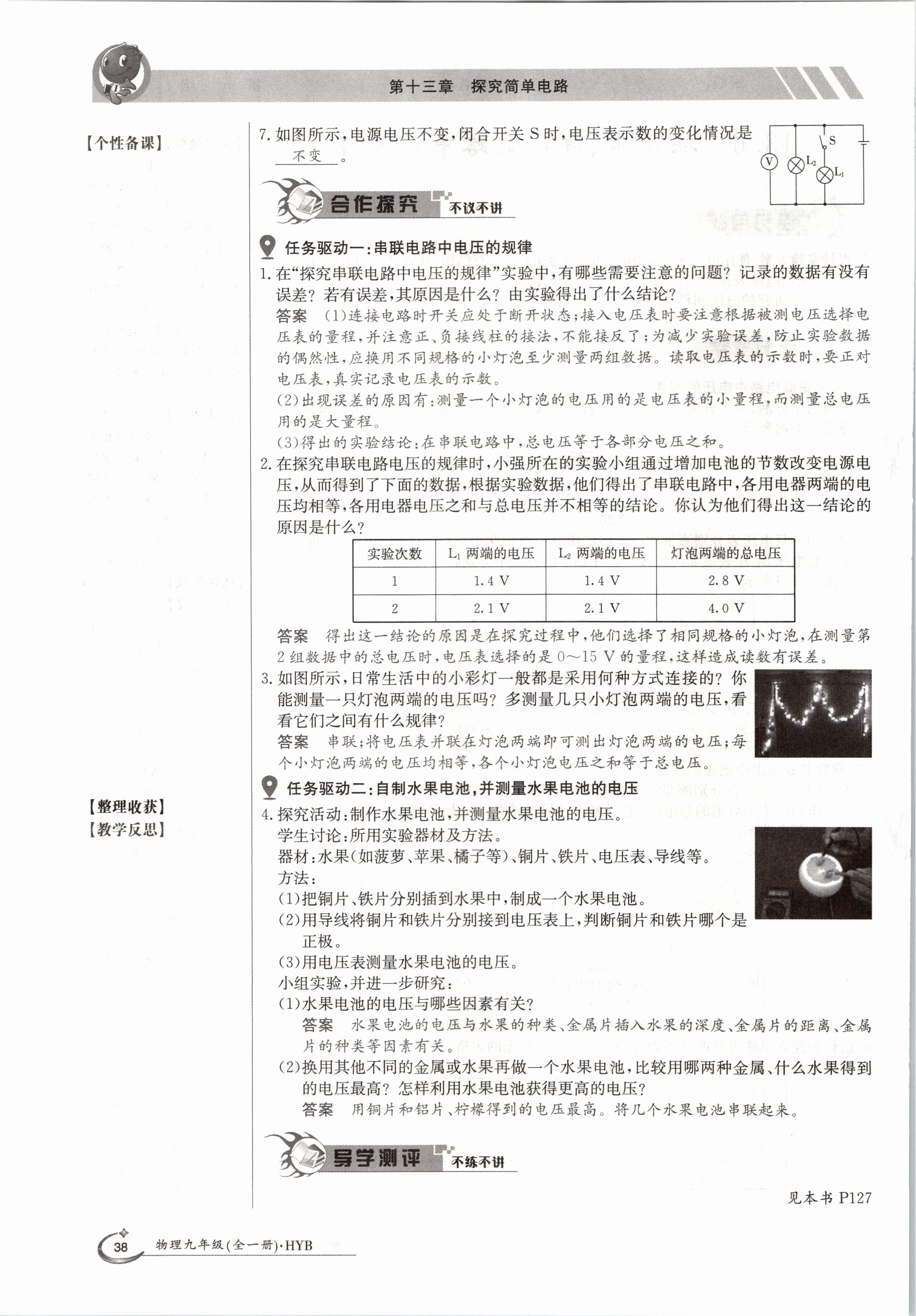 2020年金太陽導學測評九年級物理全一冊滬粵版 參考答案第38頁