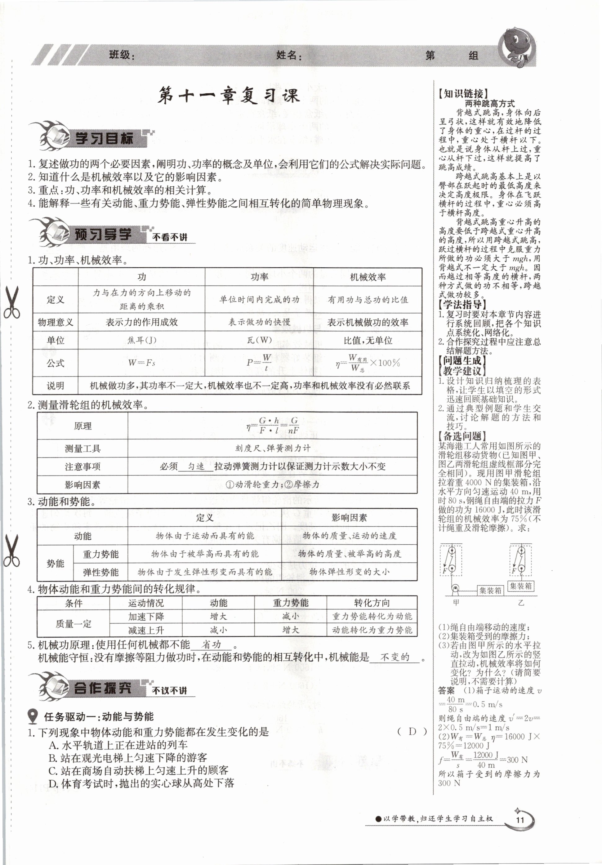 2020年金太陽導(dǎo)學(xué)測(cè)評(píng)九年級(jí)物理全一冊(cè)滬粵版 參考答案第11頁